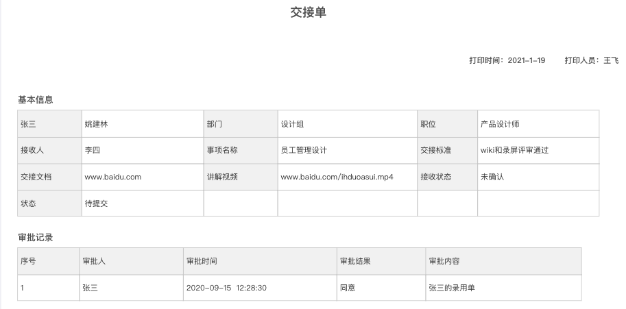 10.交接单管理 - 图16