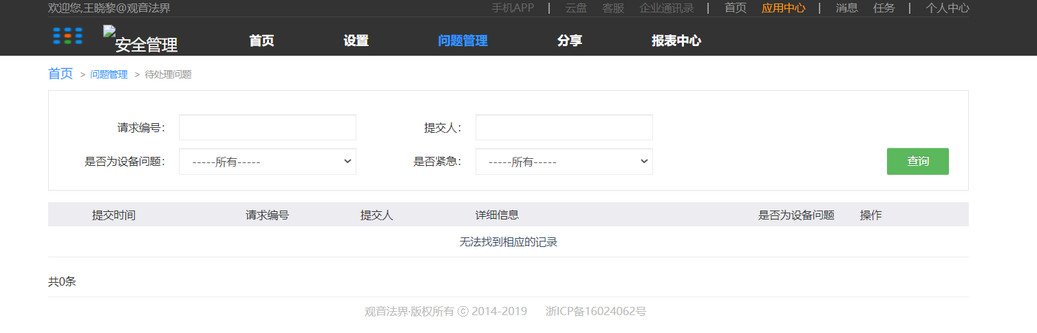 4.问题管理 - 图3