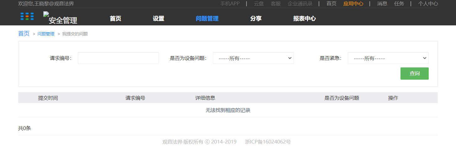 4.问题管理 - 图5
