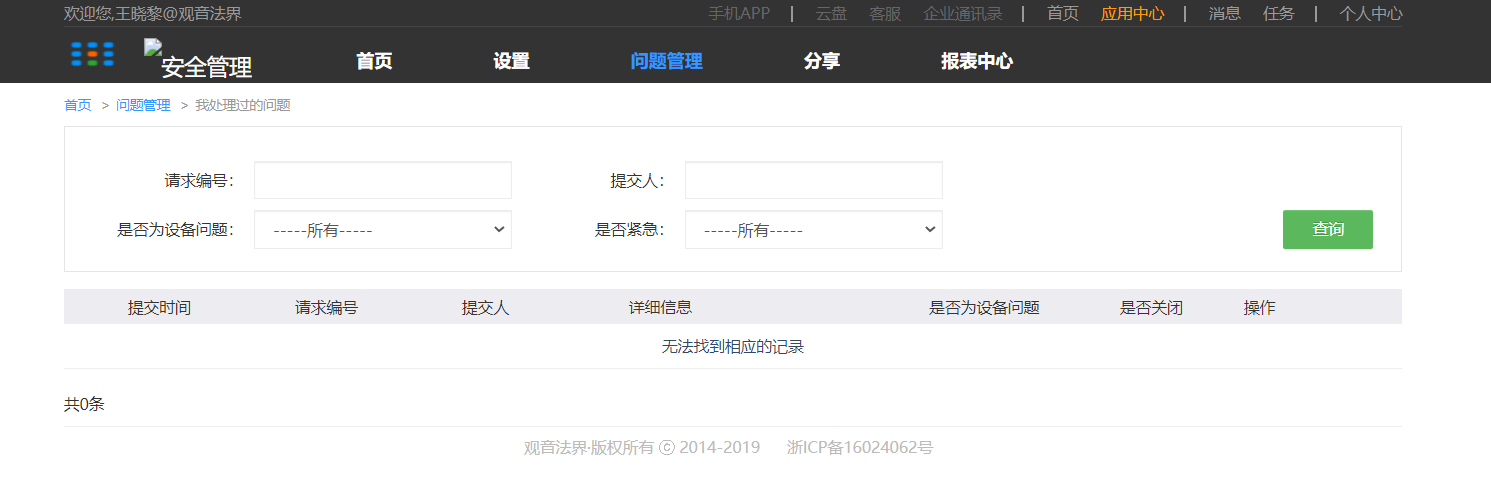 4.问题管理 - 图6