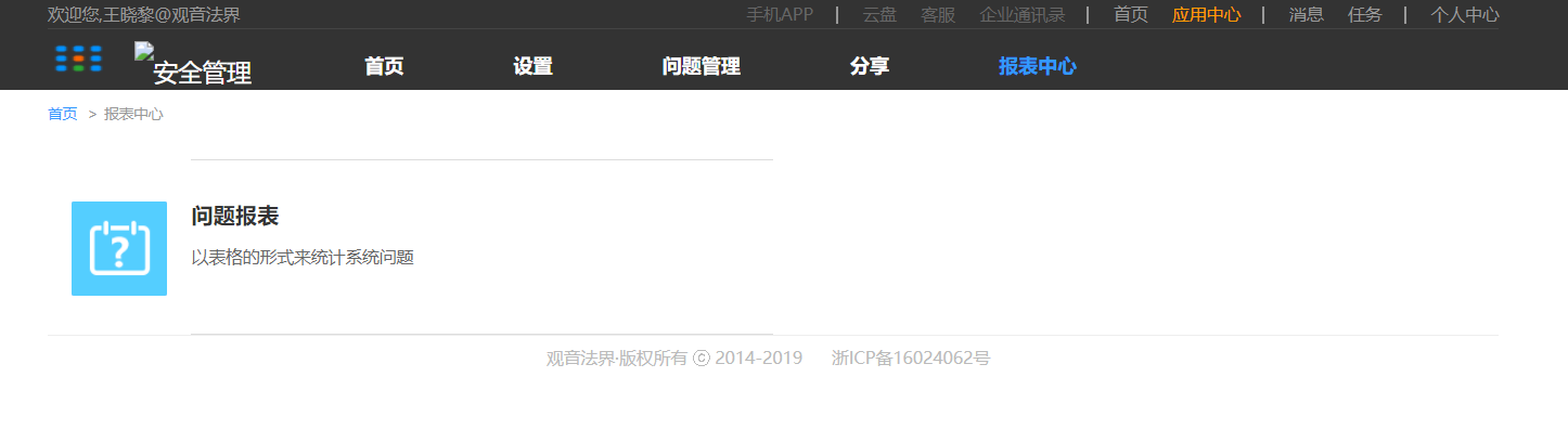 6.报表 - 图1