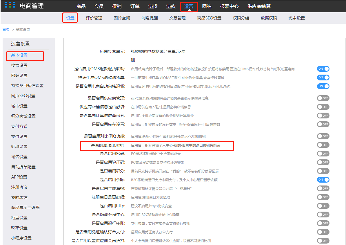 4.后台设置 - 图6