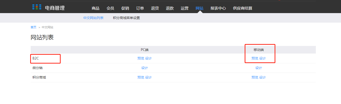 4.后台设置 - 图7
