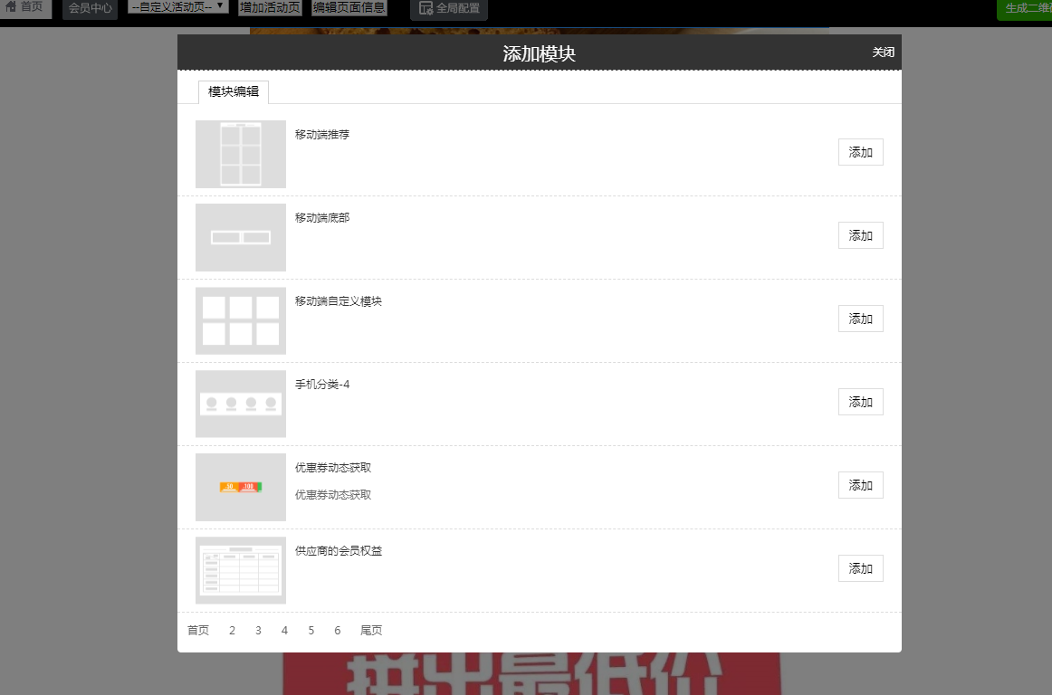 4.后台设置 - 图12
