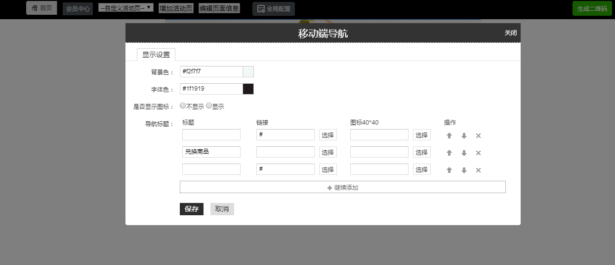 4.后台设置 - 图13
