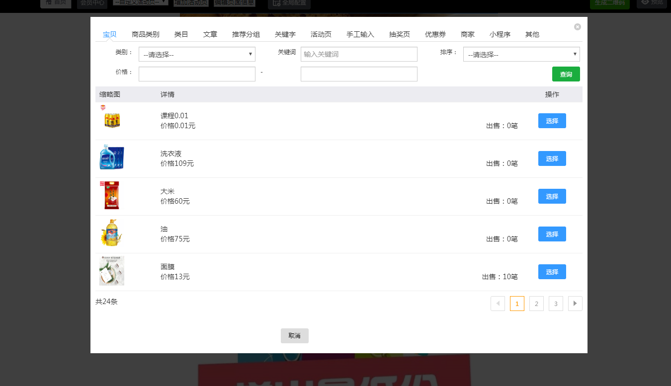 4.后台设置 - 图14