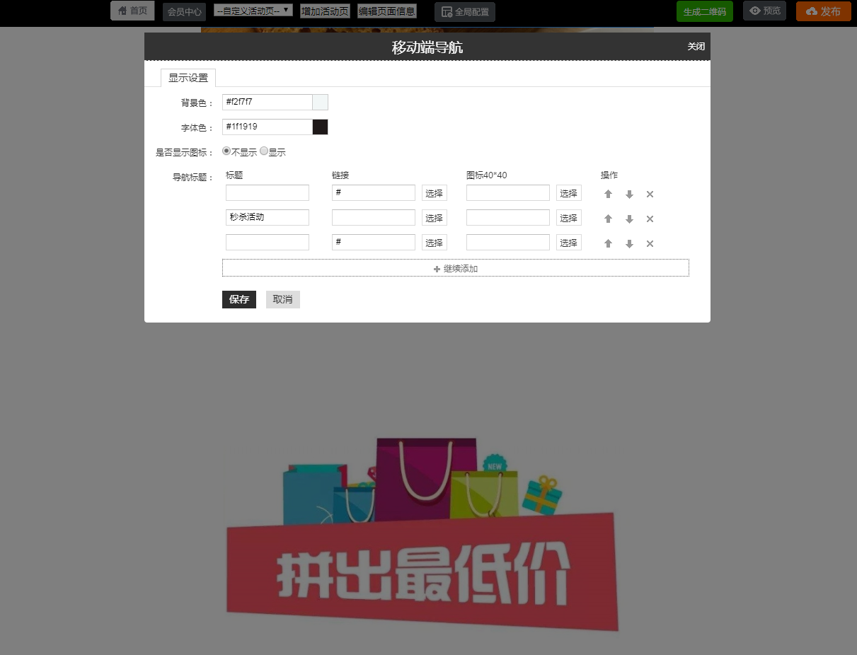 4.后台设置 - 图16