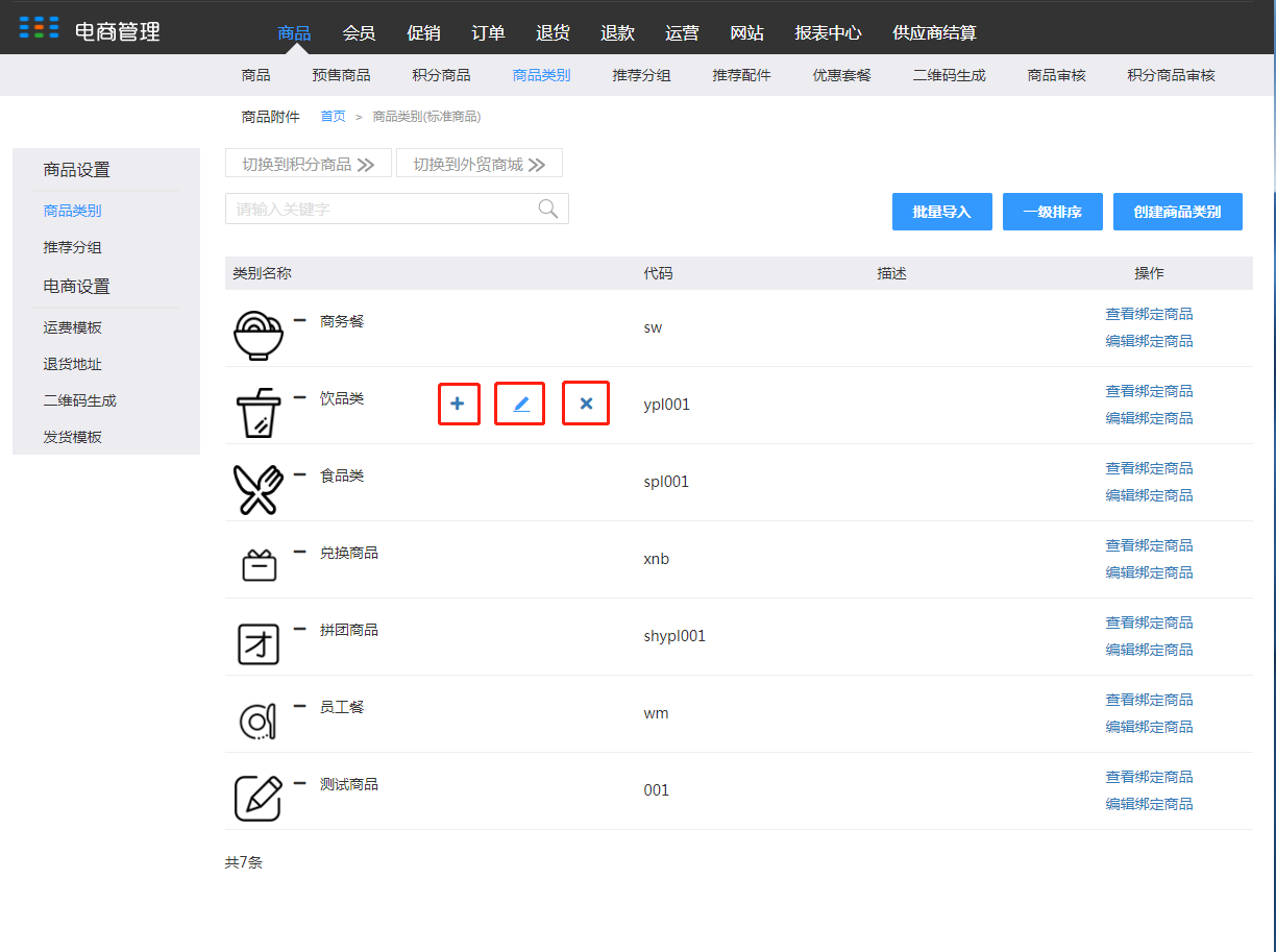 4.后台设置 - 图19