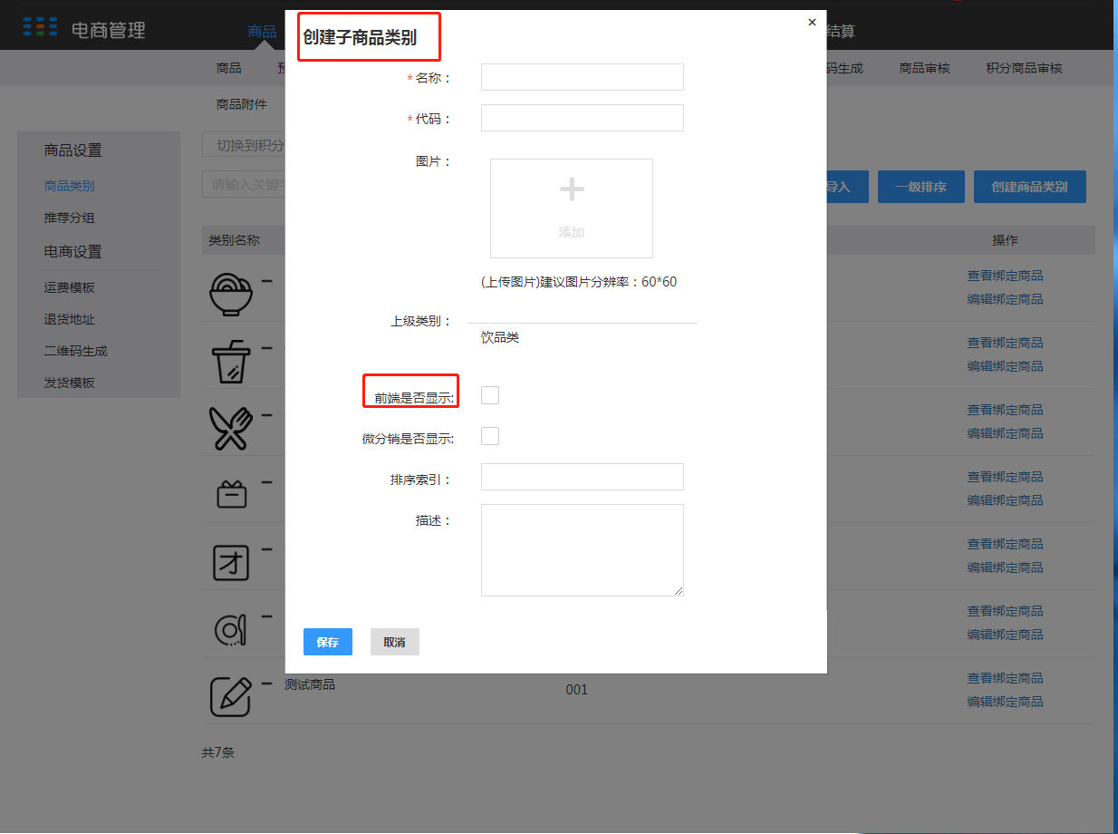 4.后台设置 - 图20