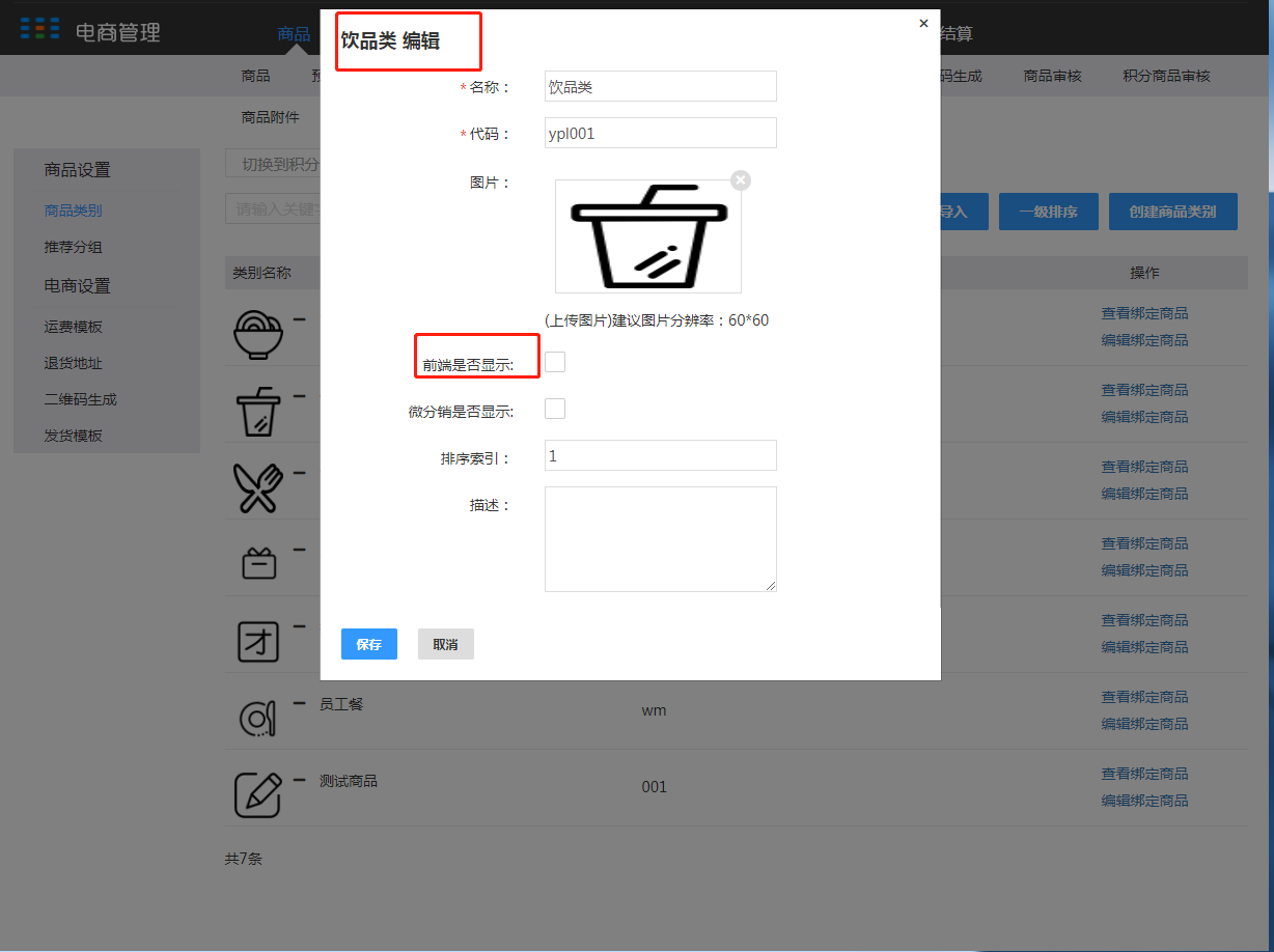 4.后台设置 - 图21