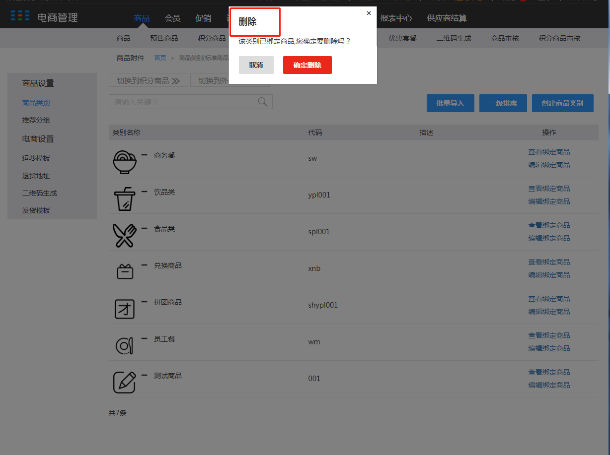 4.后台设置 - 图22