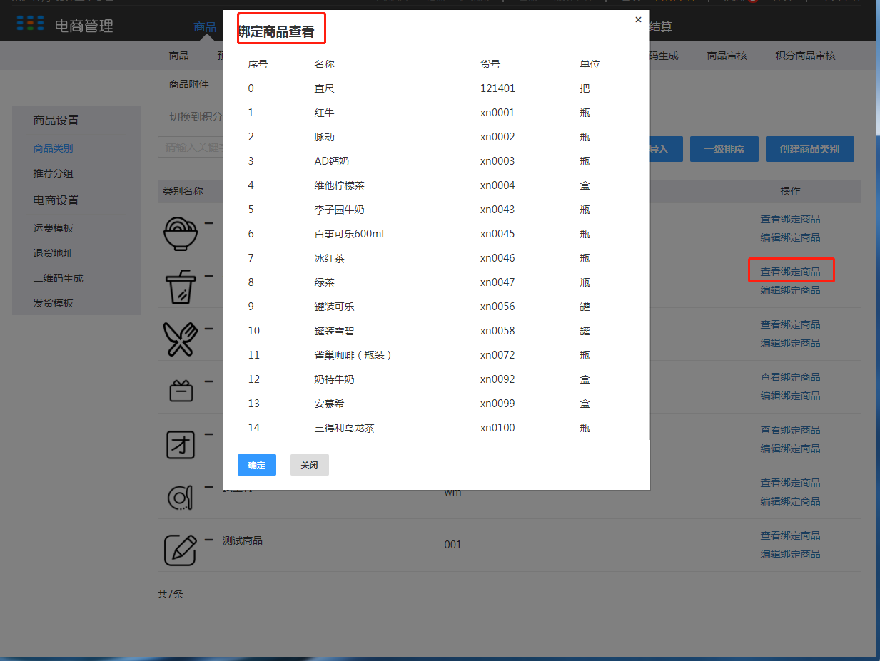4.后台设置 - 图23