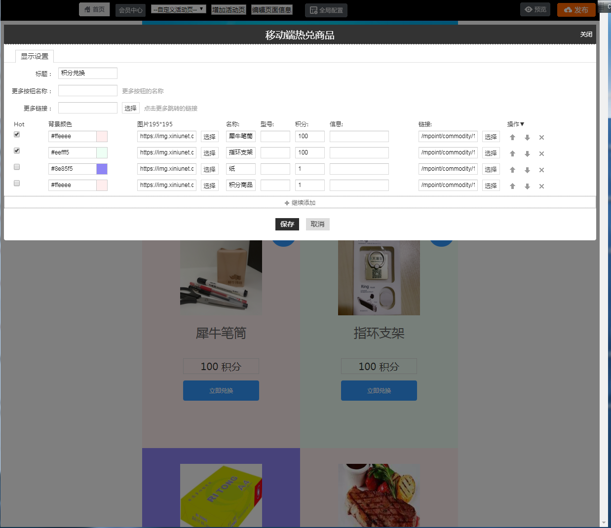 4.后台设置 - 图35