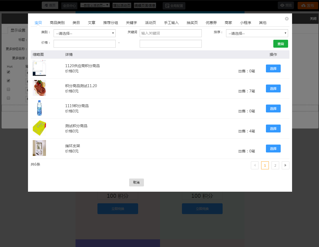 4.后台设置 - 图36