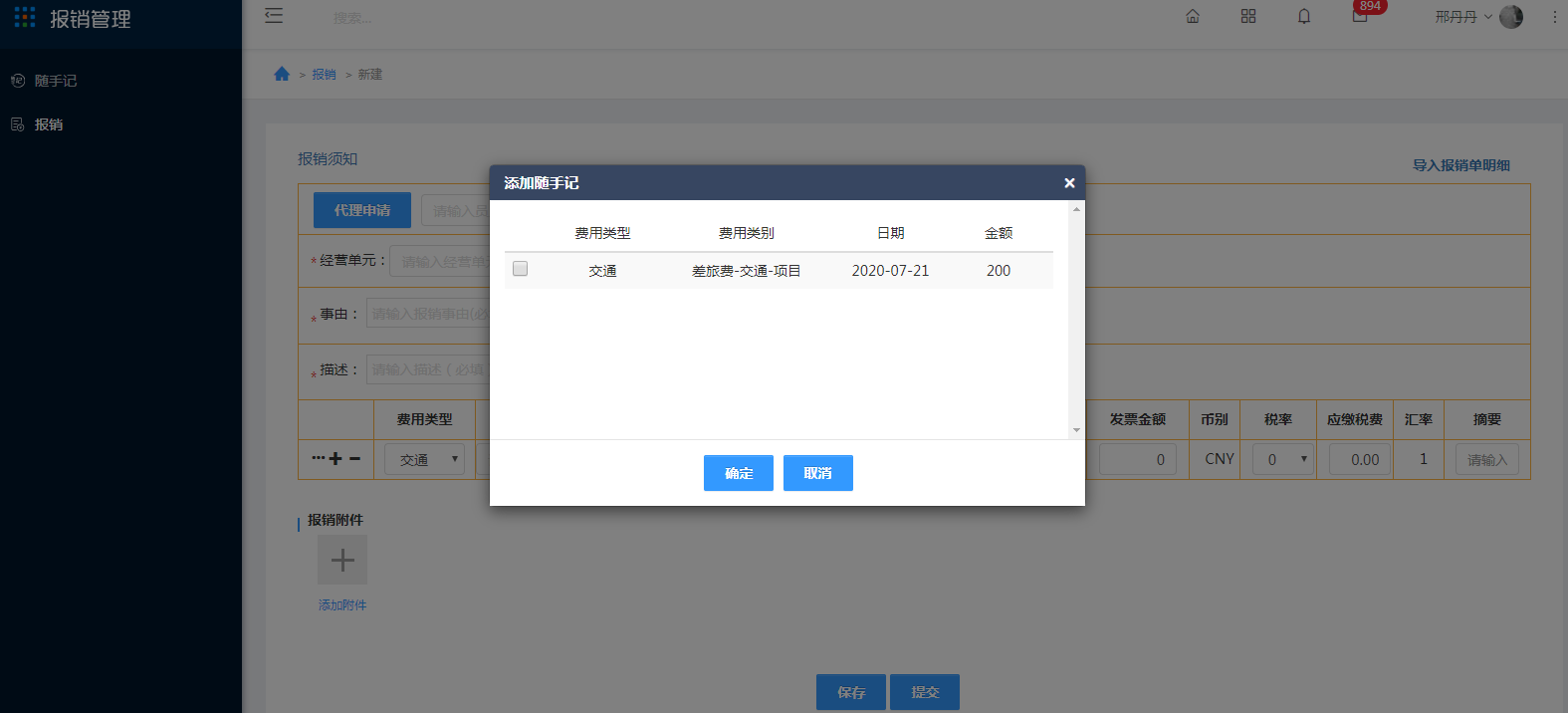 3.2报销 - 图4