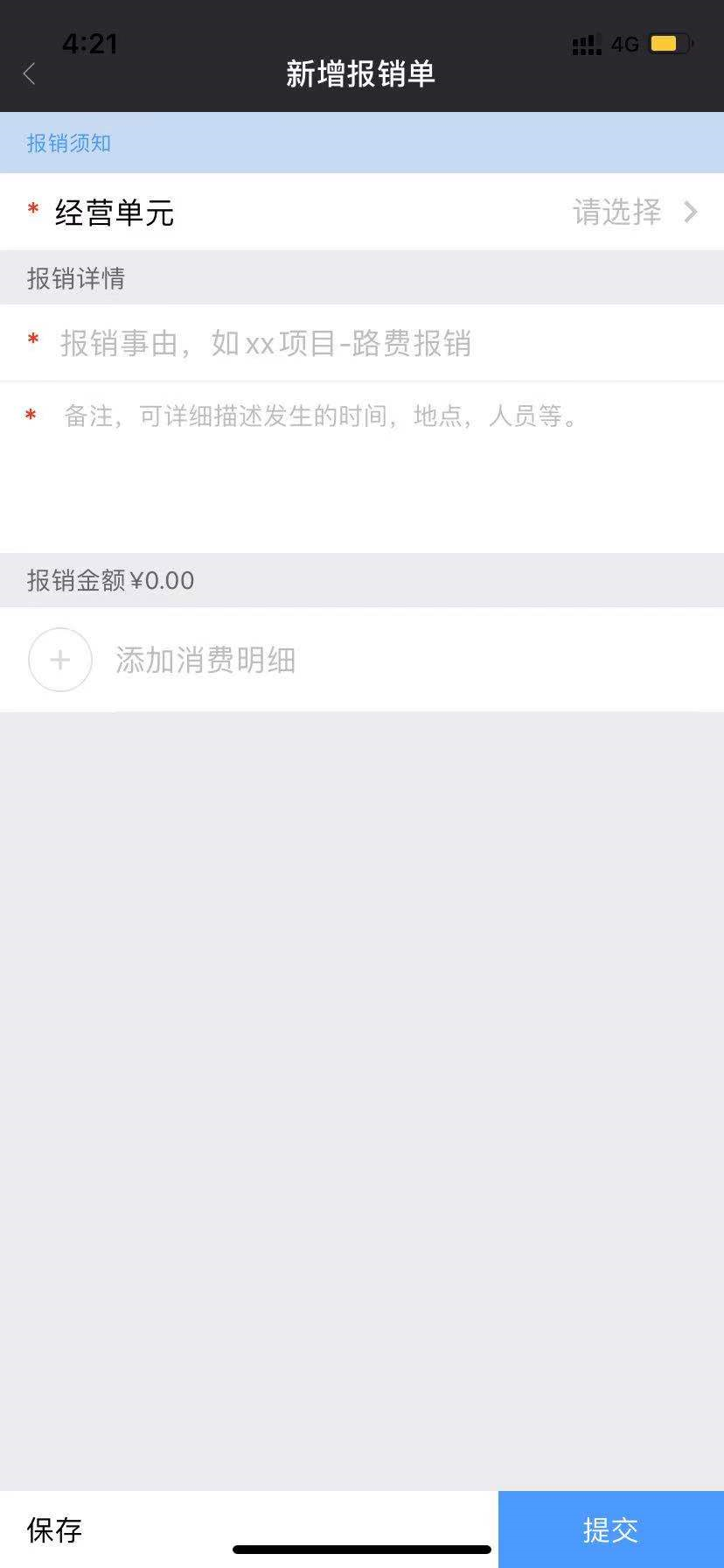 4.1.2报销 - 图2