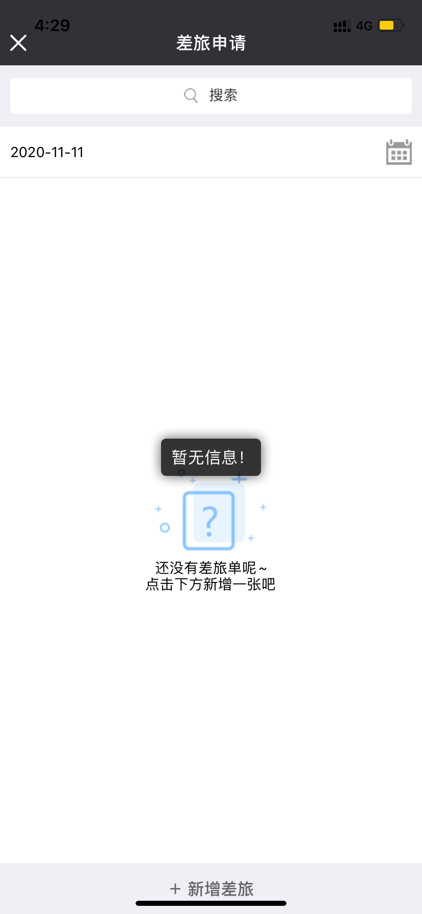 4.2差旅RN - 图1