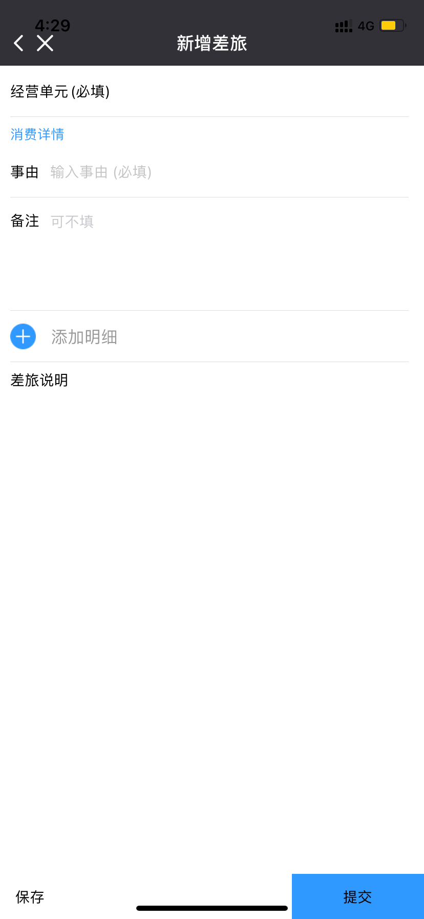 4.2差旅RN - 图3