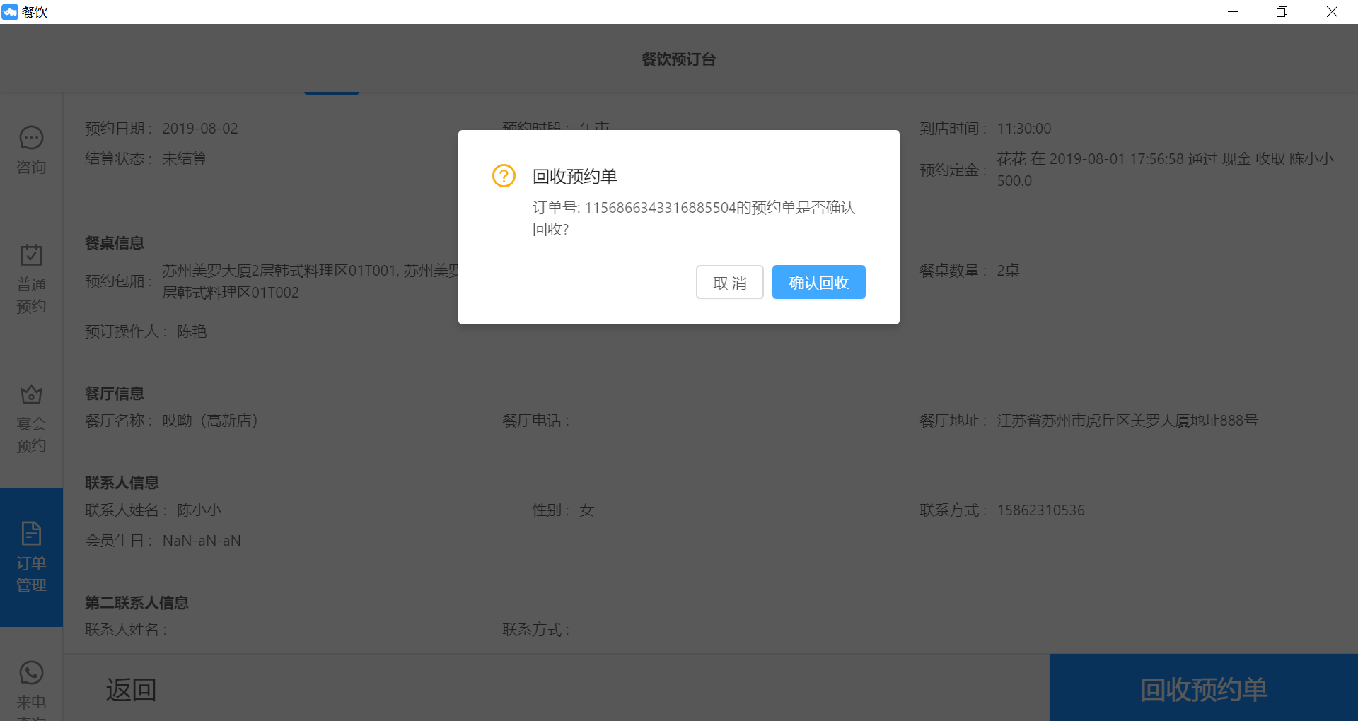 7.5.2宴会预约订单处理 - 图3