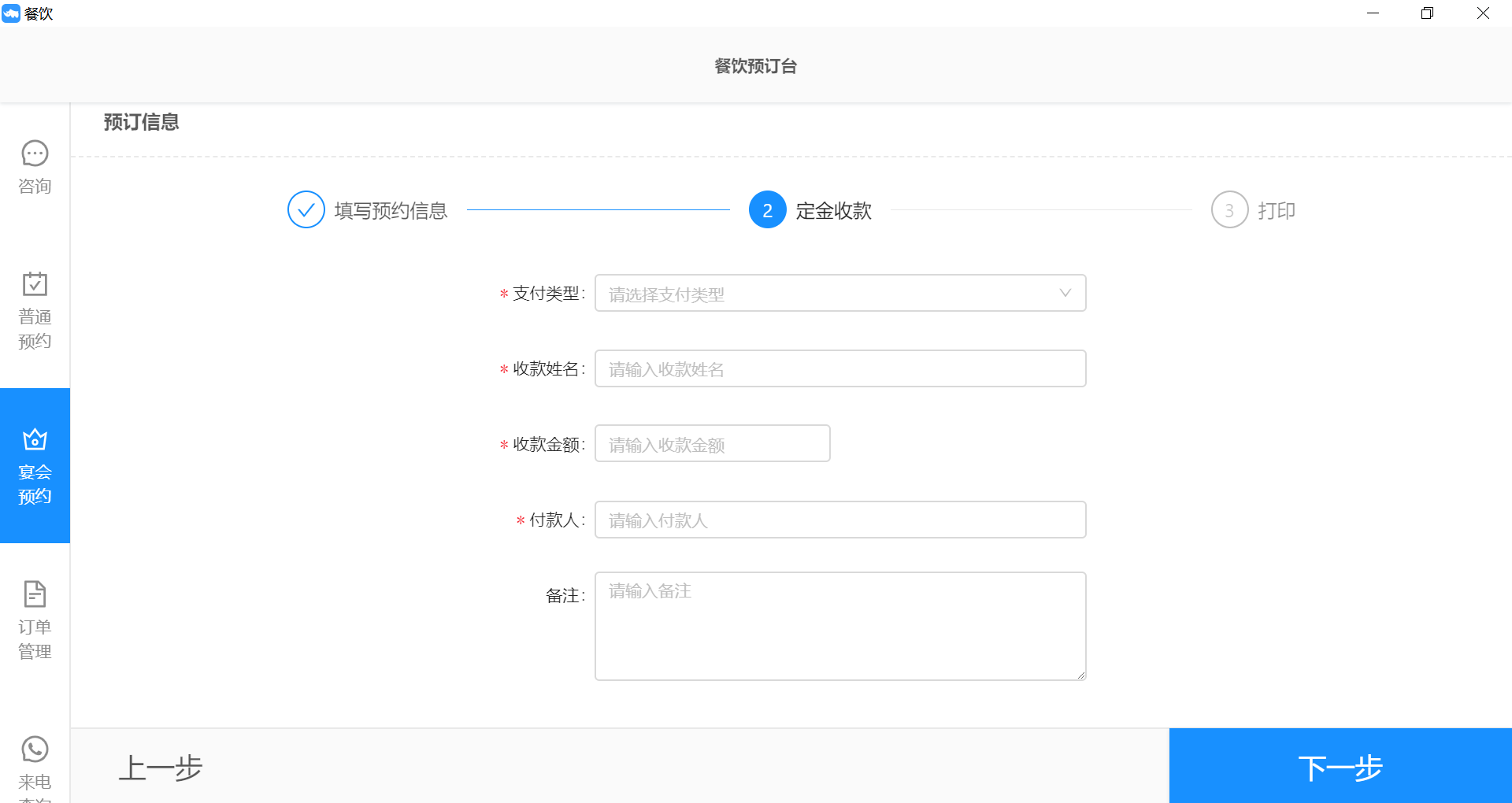 7.4宴会预约 - 图3