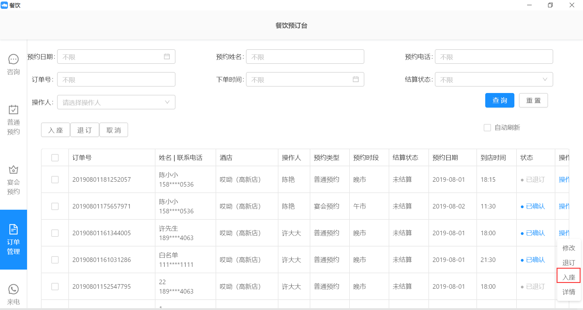 7.5.1普通预约订单处理 - 图7