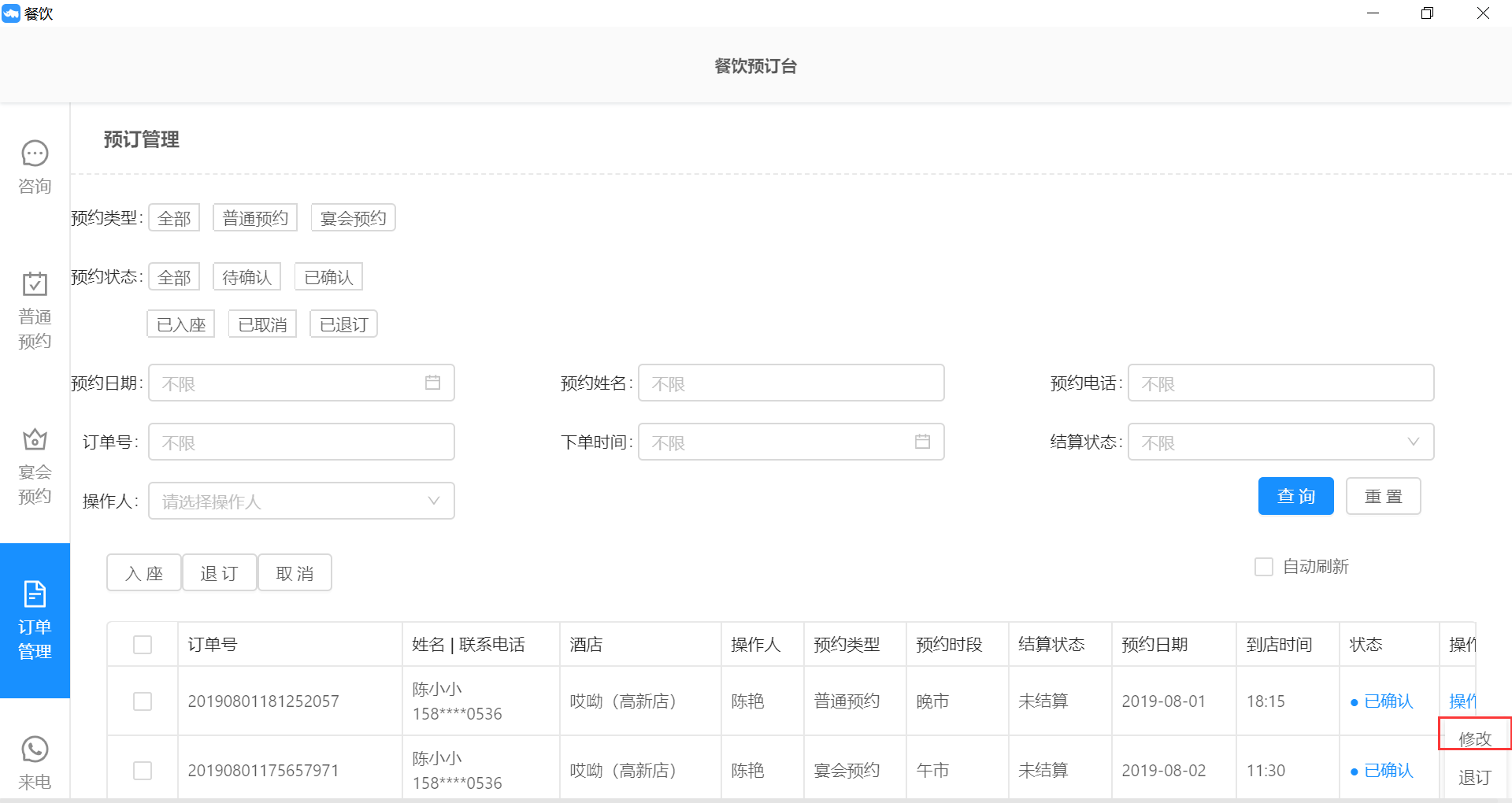 7.5.1普通预约订单处理 - 图1