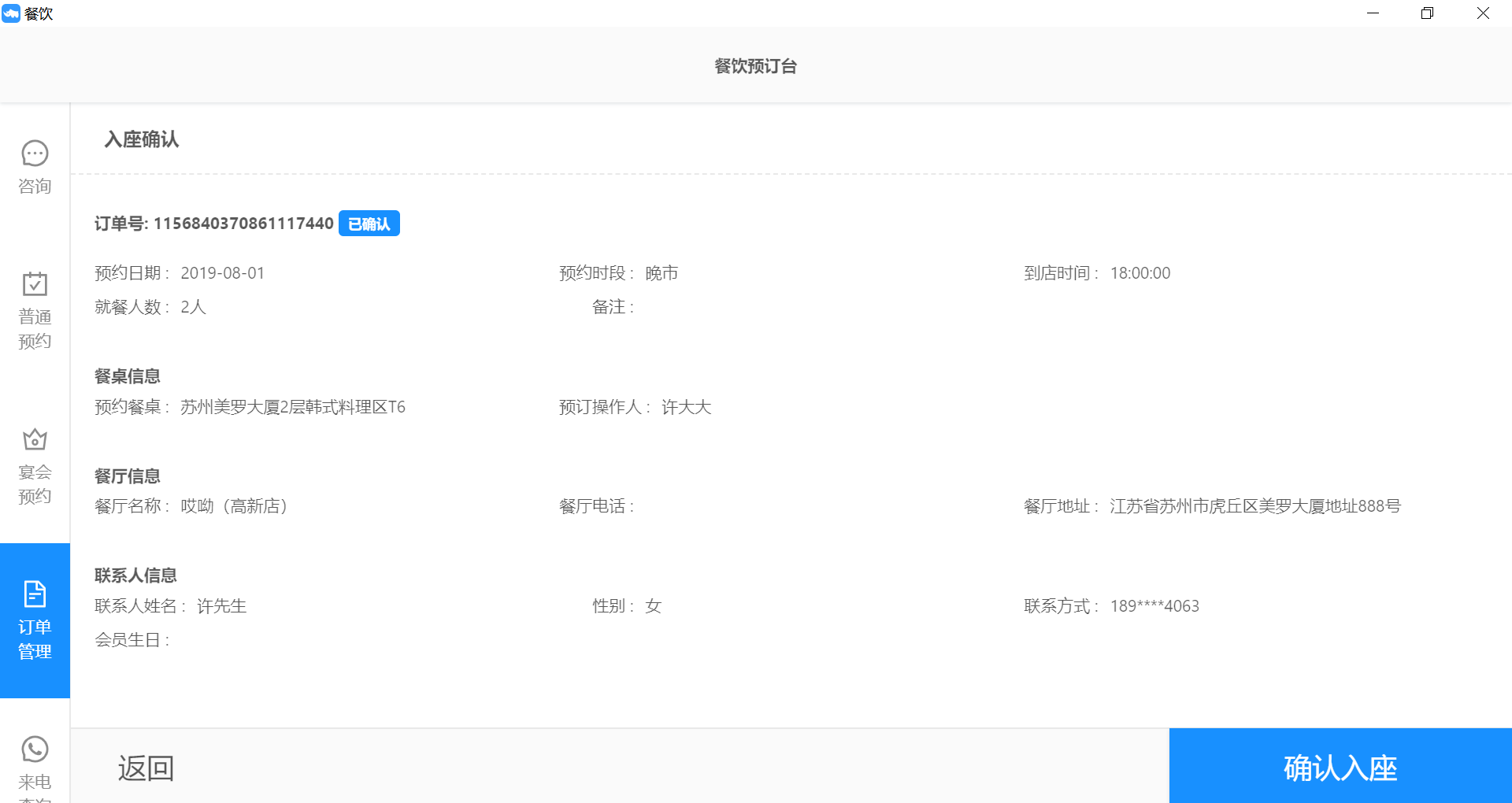 7.5.1普通预约订单处理 - 图8