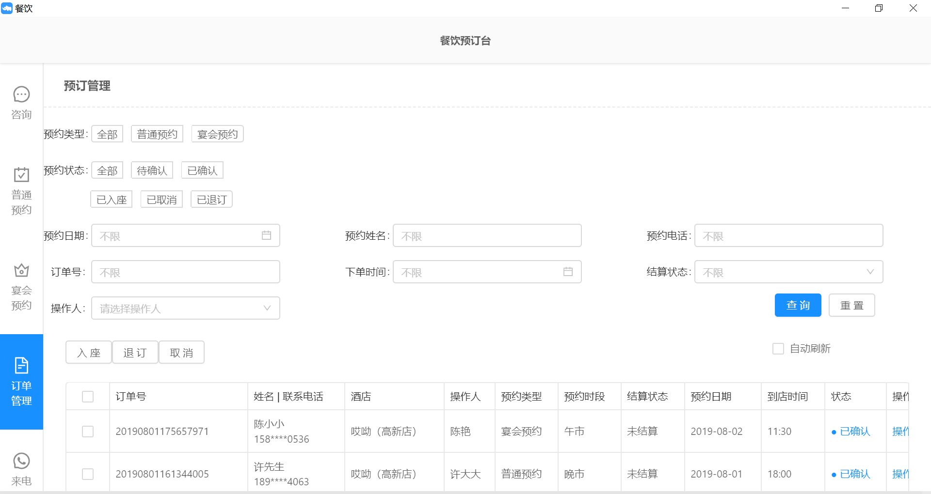 7.5订单管理 - 图1