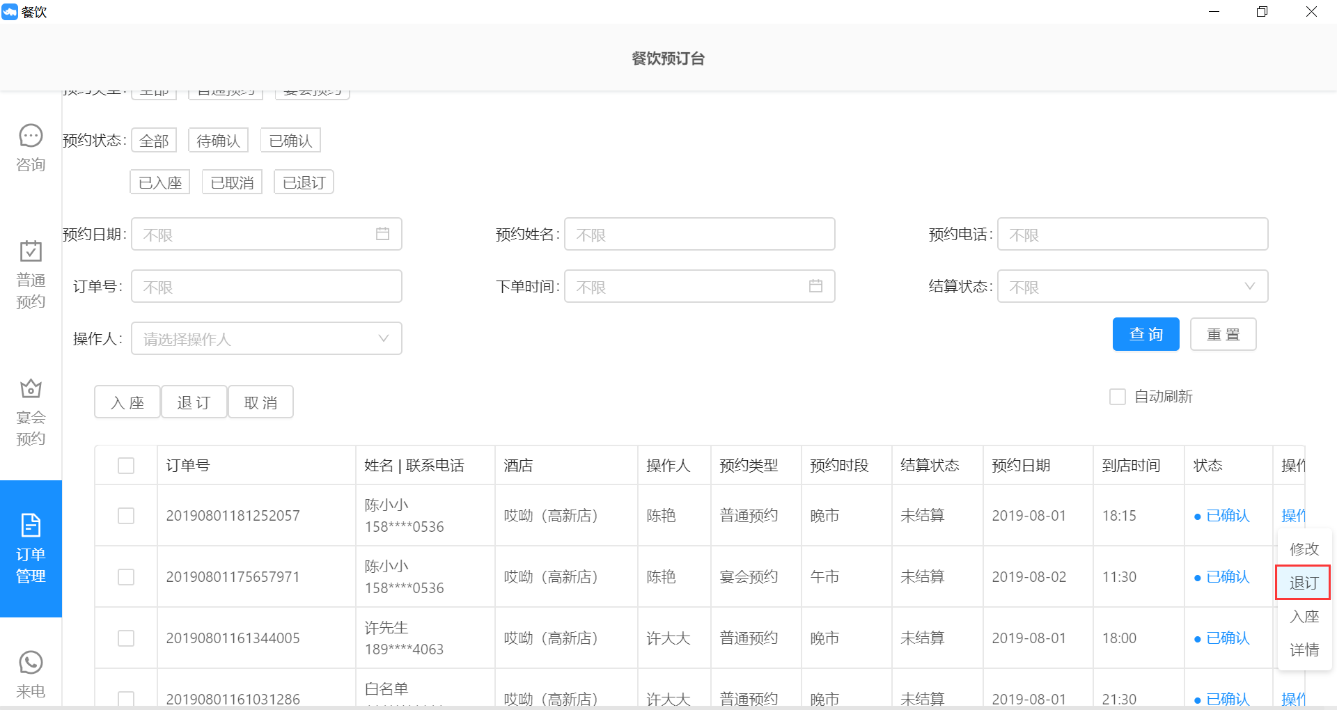 7.5.1普通预约订单处理 - 图4