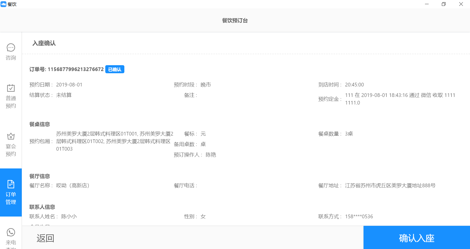 7.5.2宴会预约订单处理 - 图7