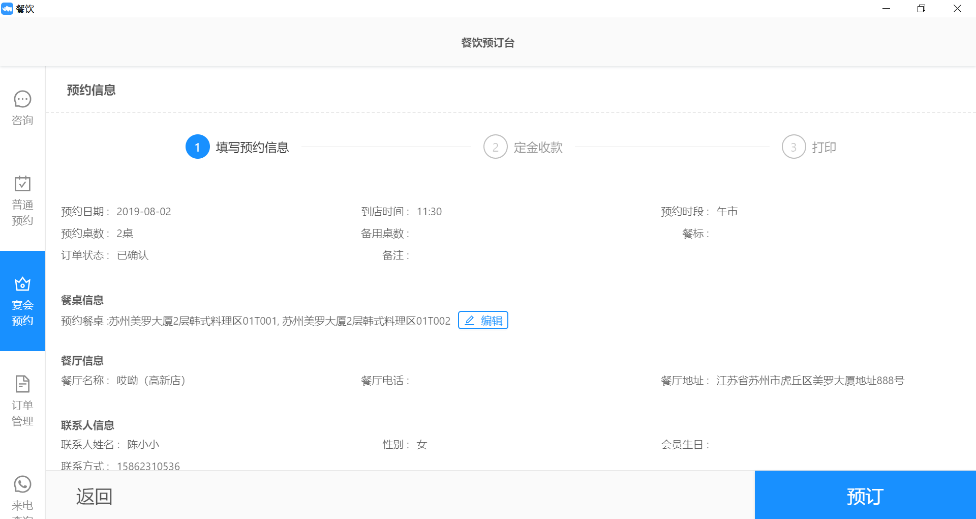7.4宴会预约 - 图2