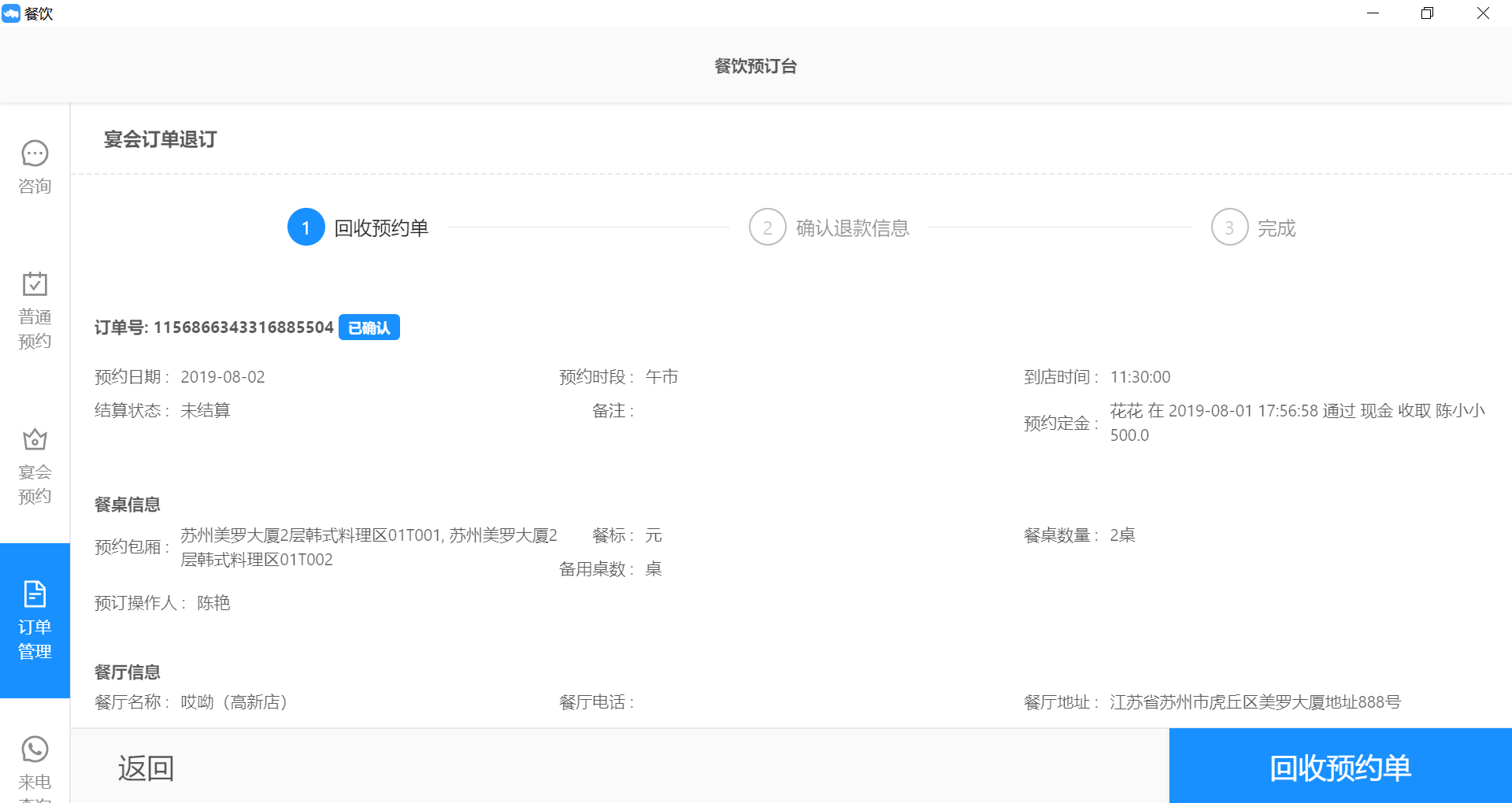 7.5.2宴会预约订单处理 - 图2