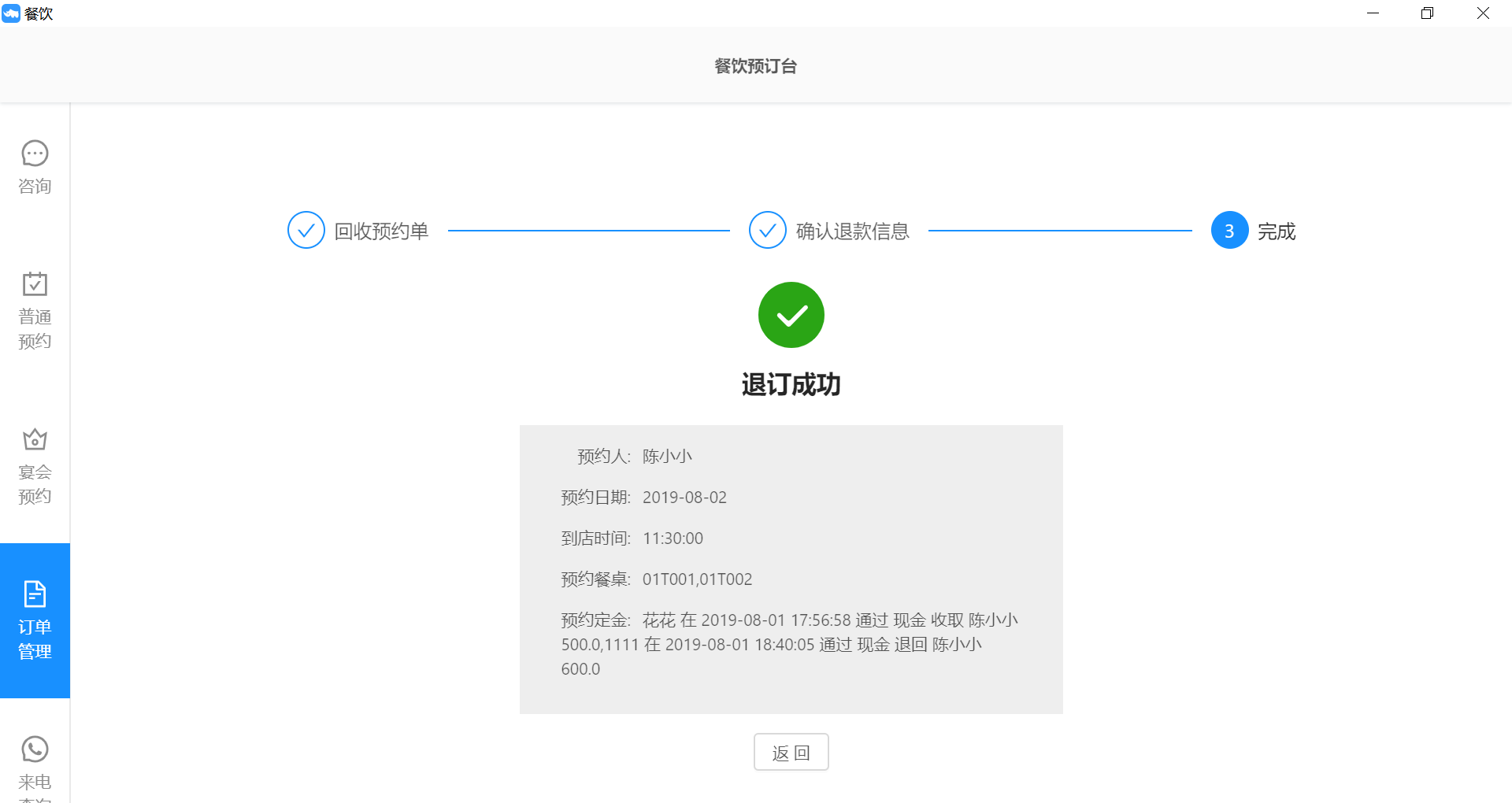 7.5.2宴会预约订单处理 - 图5