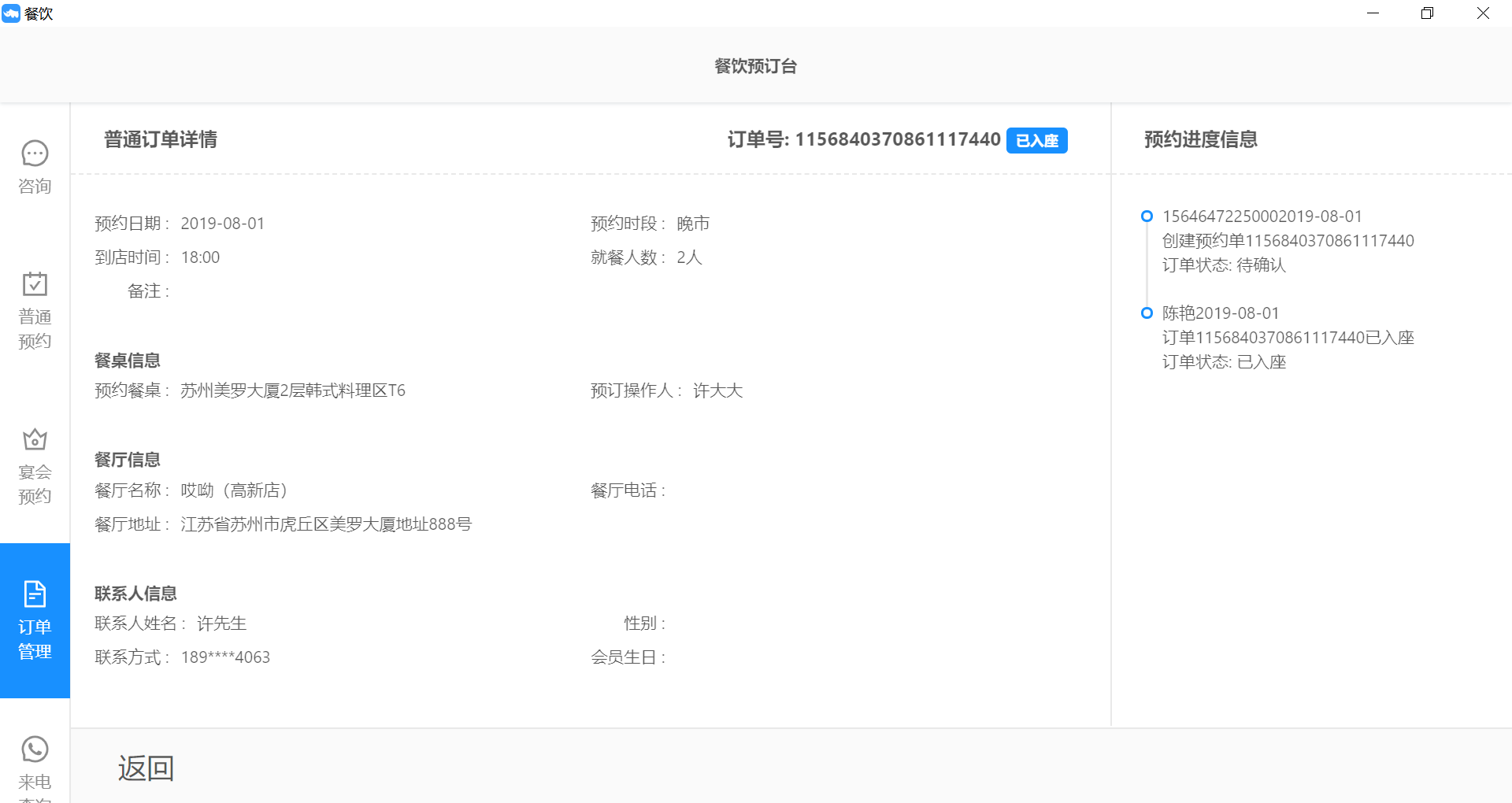 7.5.1普通预约订单处理 - 图11