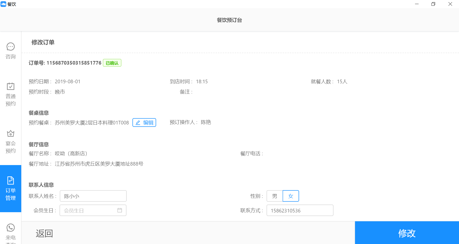 7.5.1普通预约订单处理 - 图2