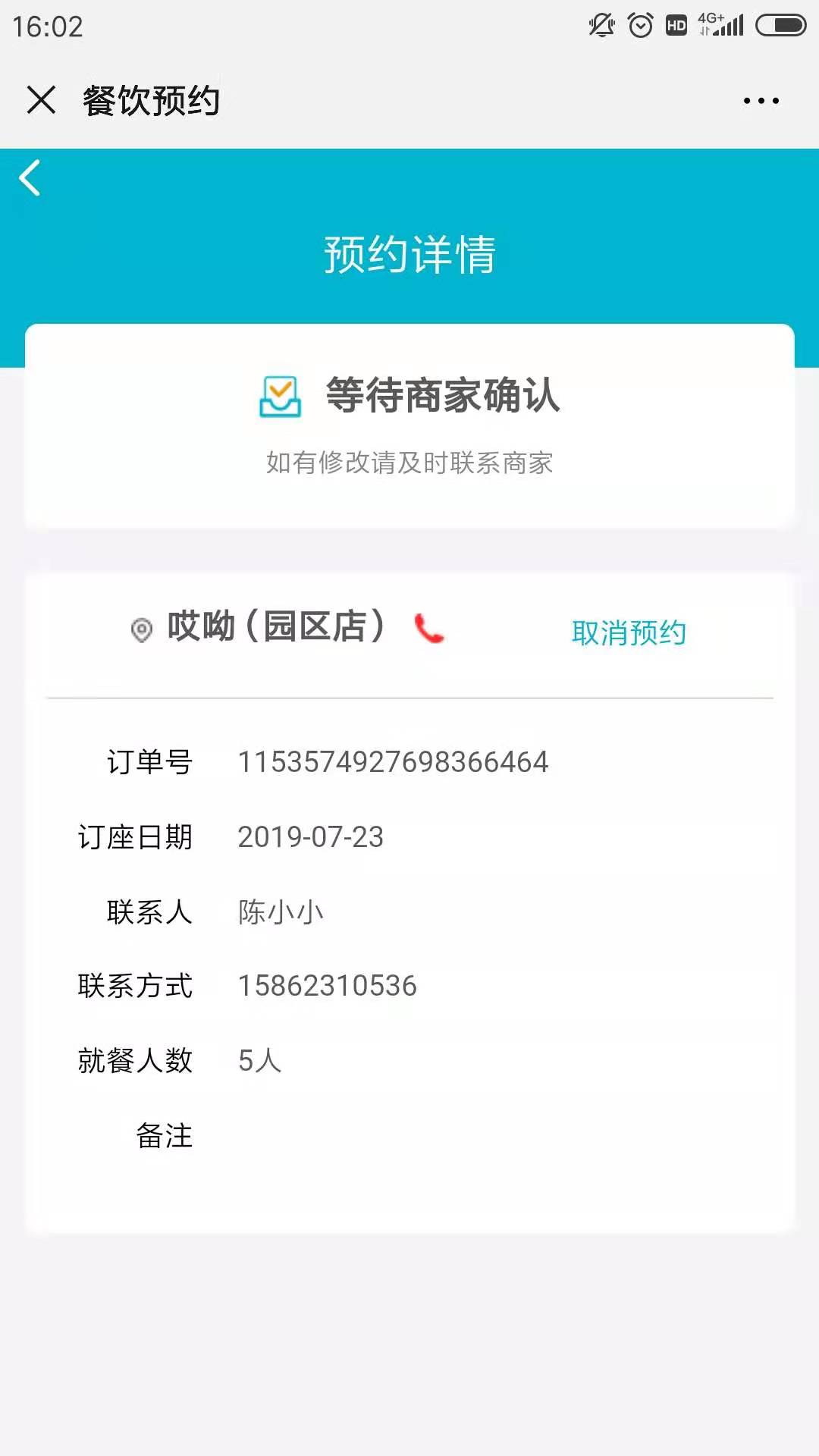 5.2预约详情 - 图1