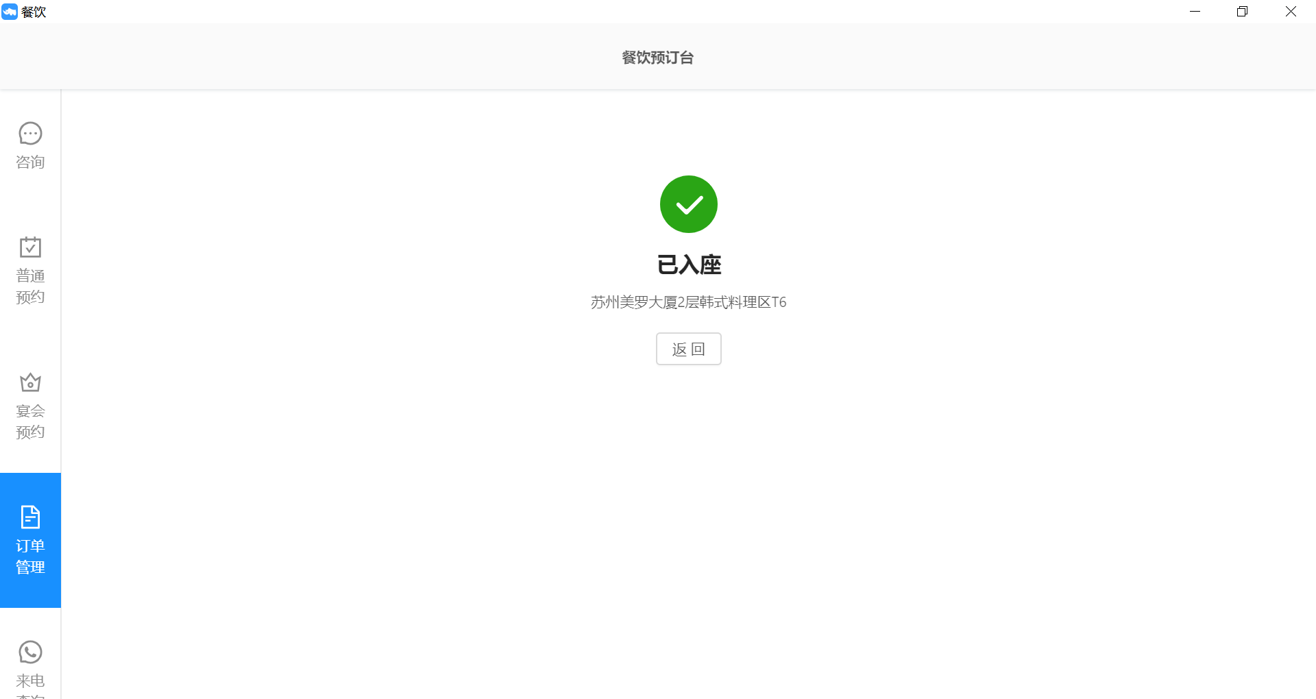 7.5.1普通预约订单处理 - 图10