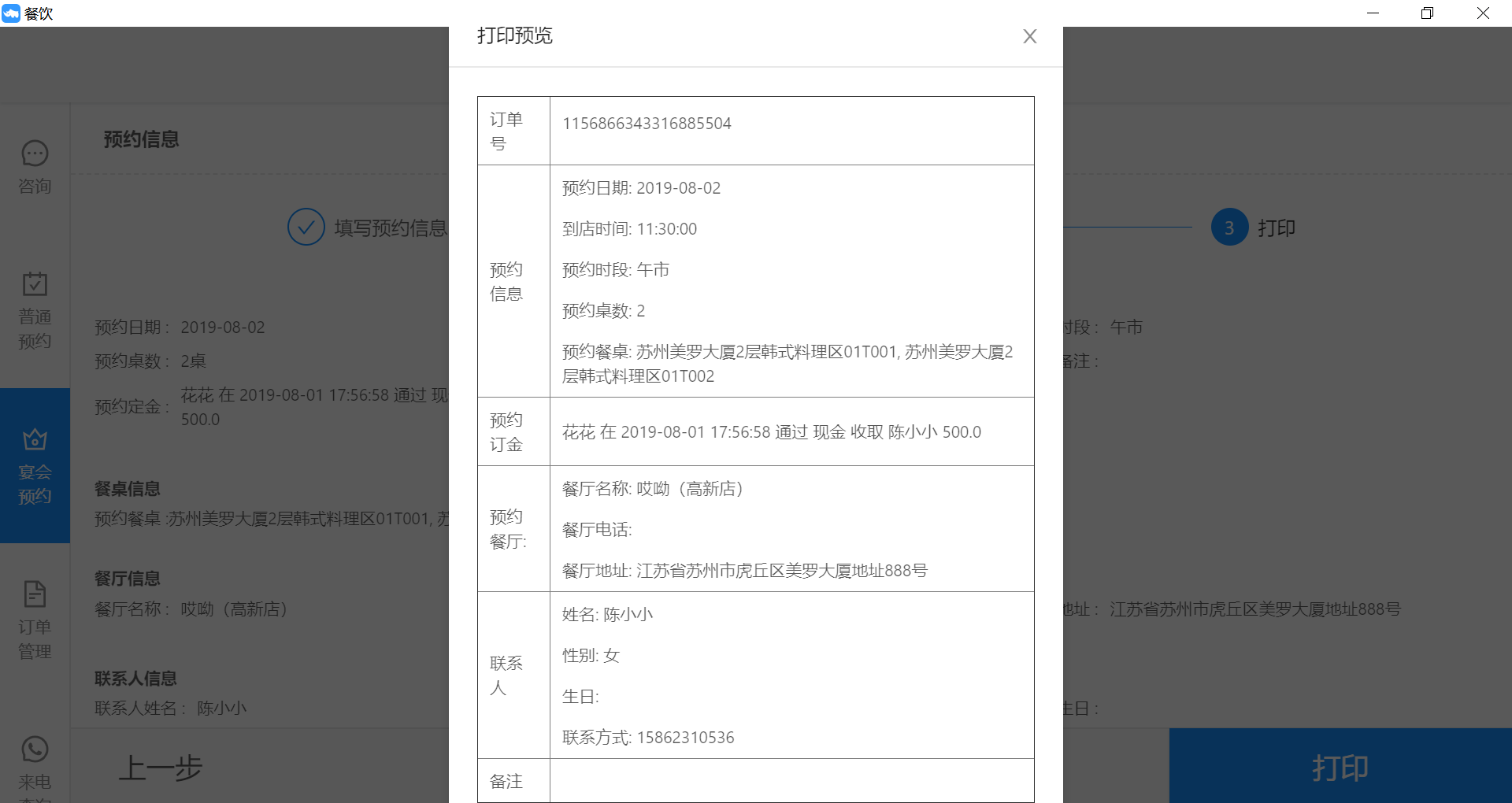 7.4宴会预约 - 图5