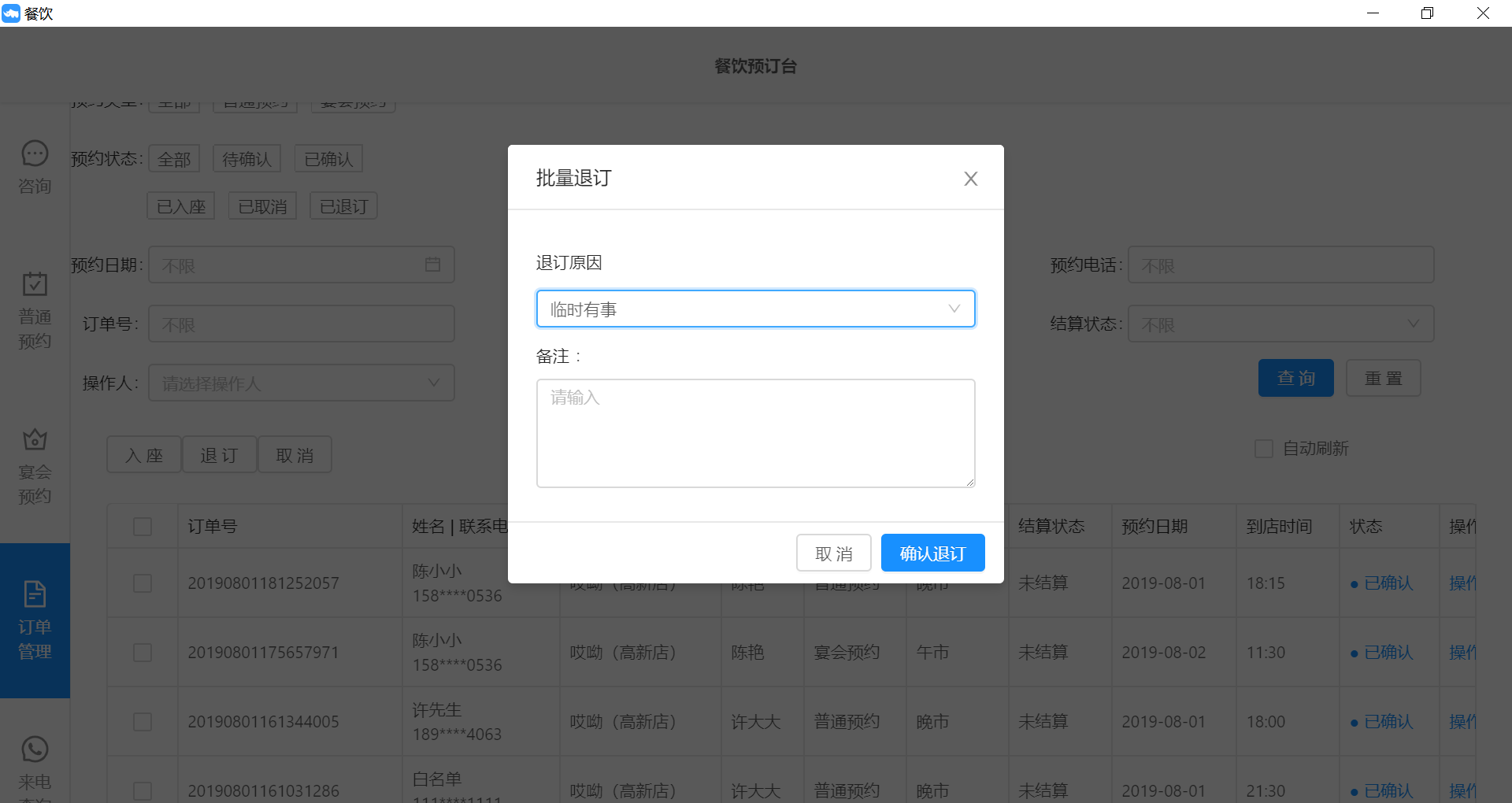 7.5.1普通预约订单处理 - 图5