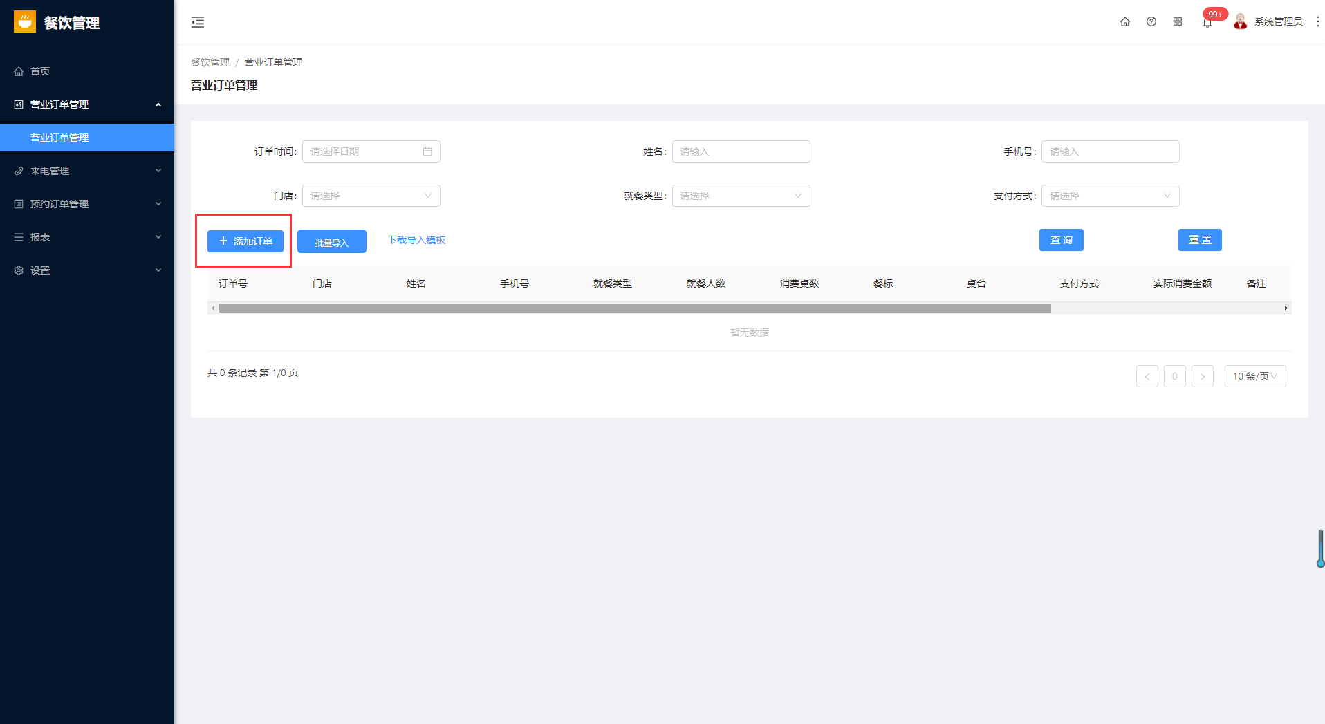 2.1营业订单管理 - 图2