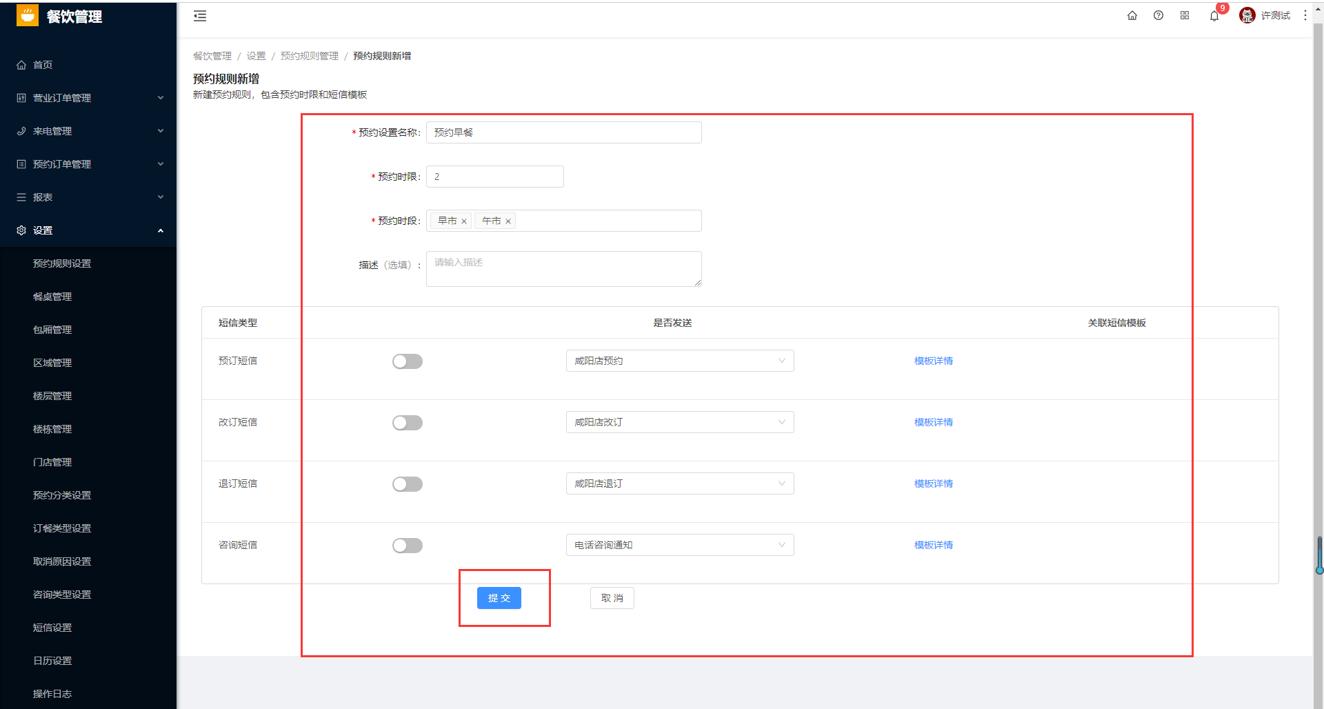 8.1预约规则设置 - 图3