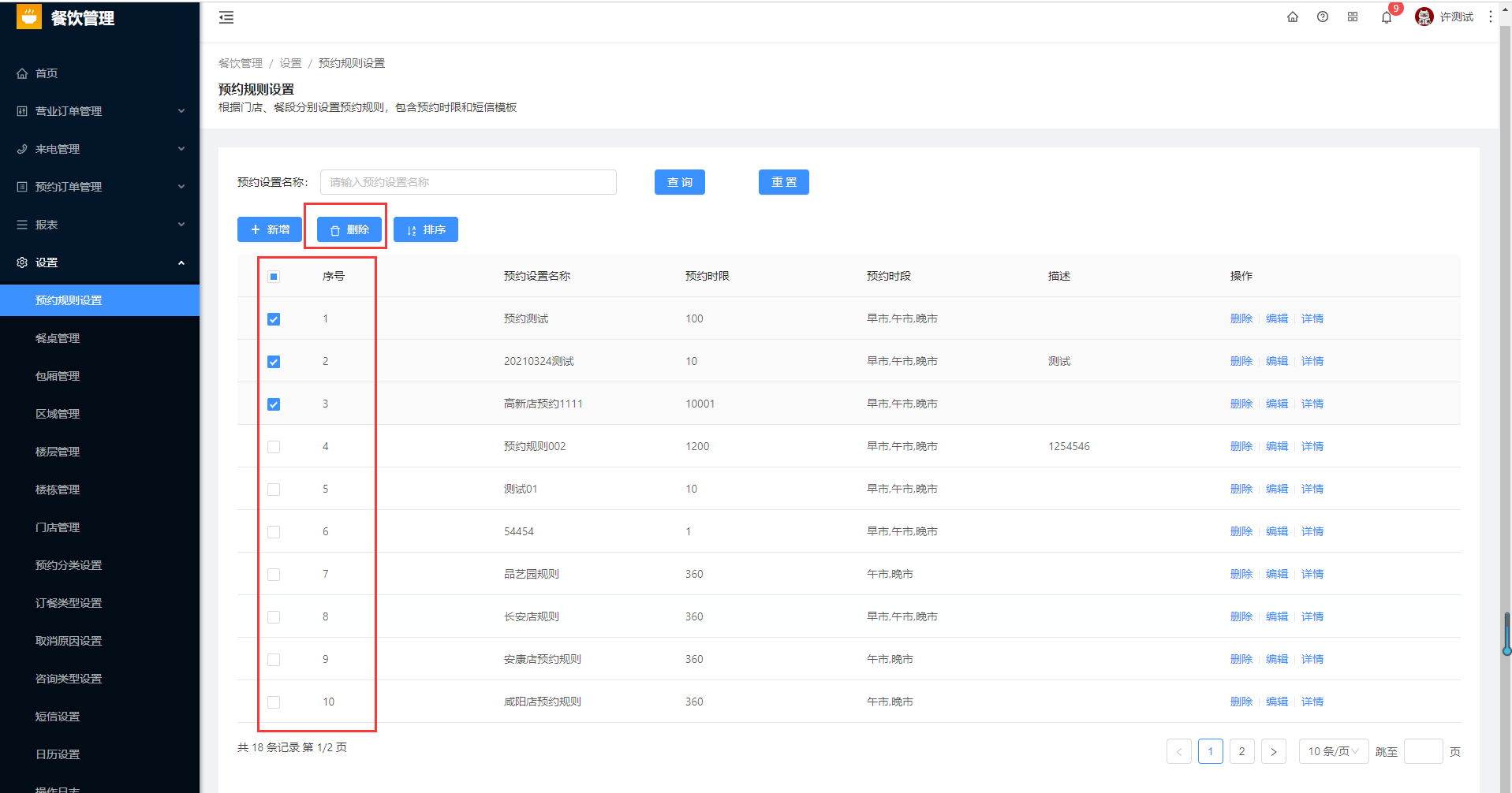 8.1预约规则设置 - 图5