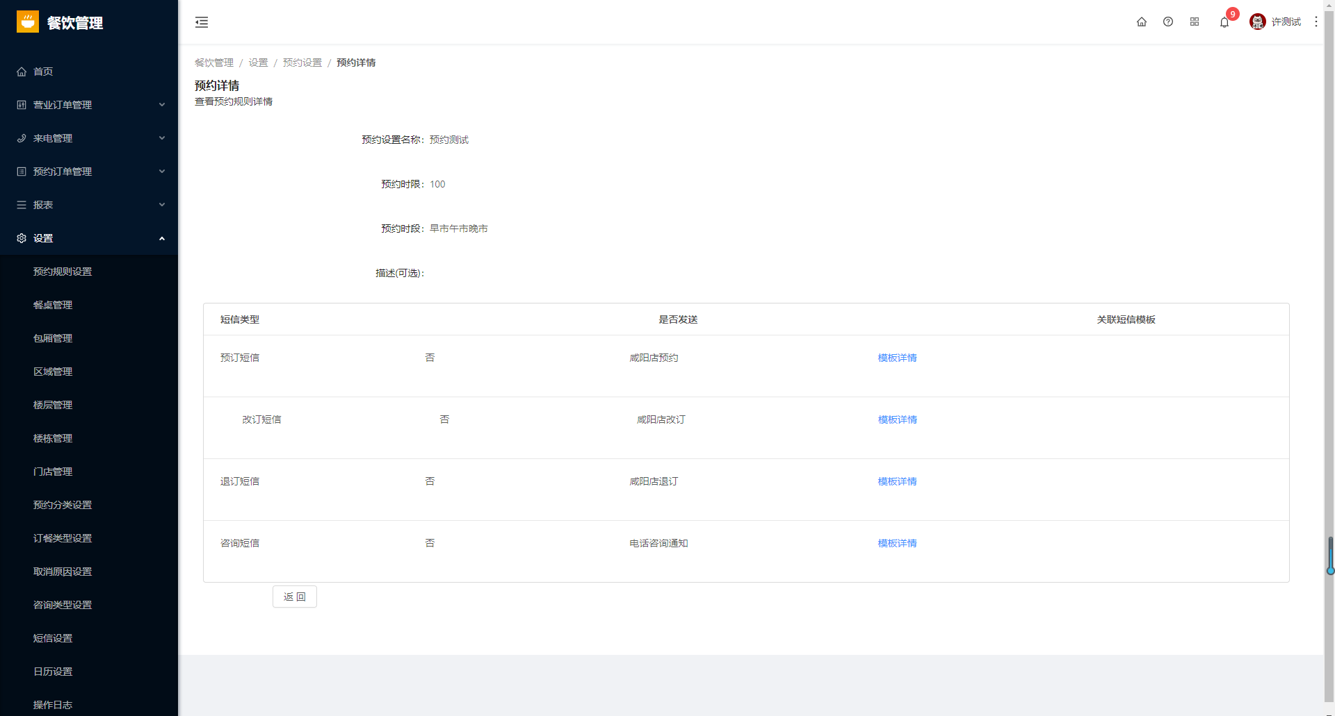 8.1预约规则设置 - 图10
