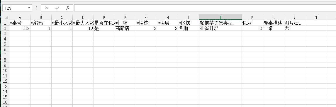 8.2餐桌管理 - 图8