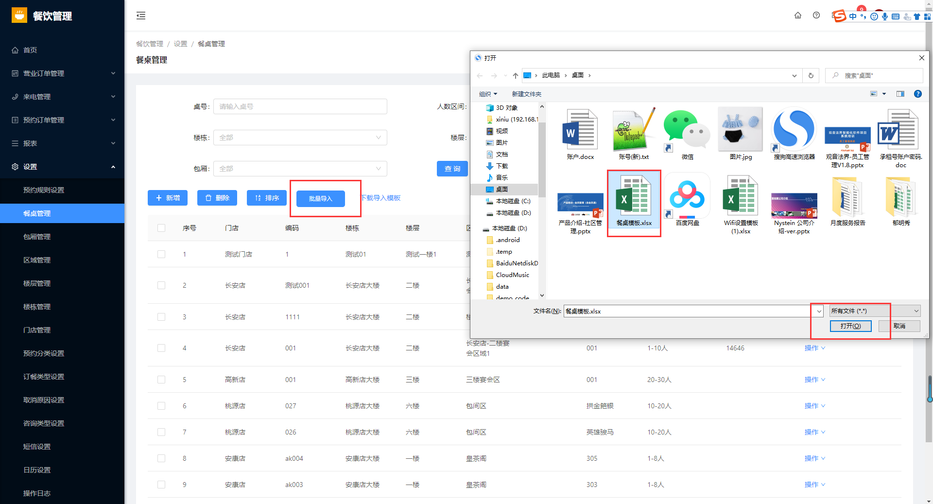 8.2餐桌管理 - 图9