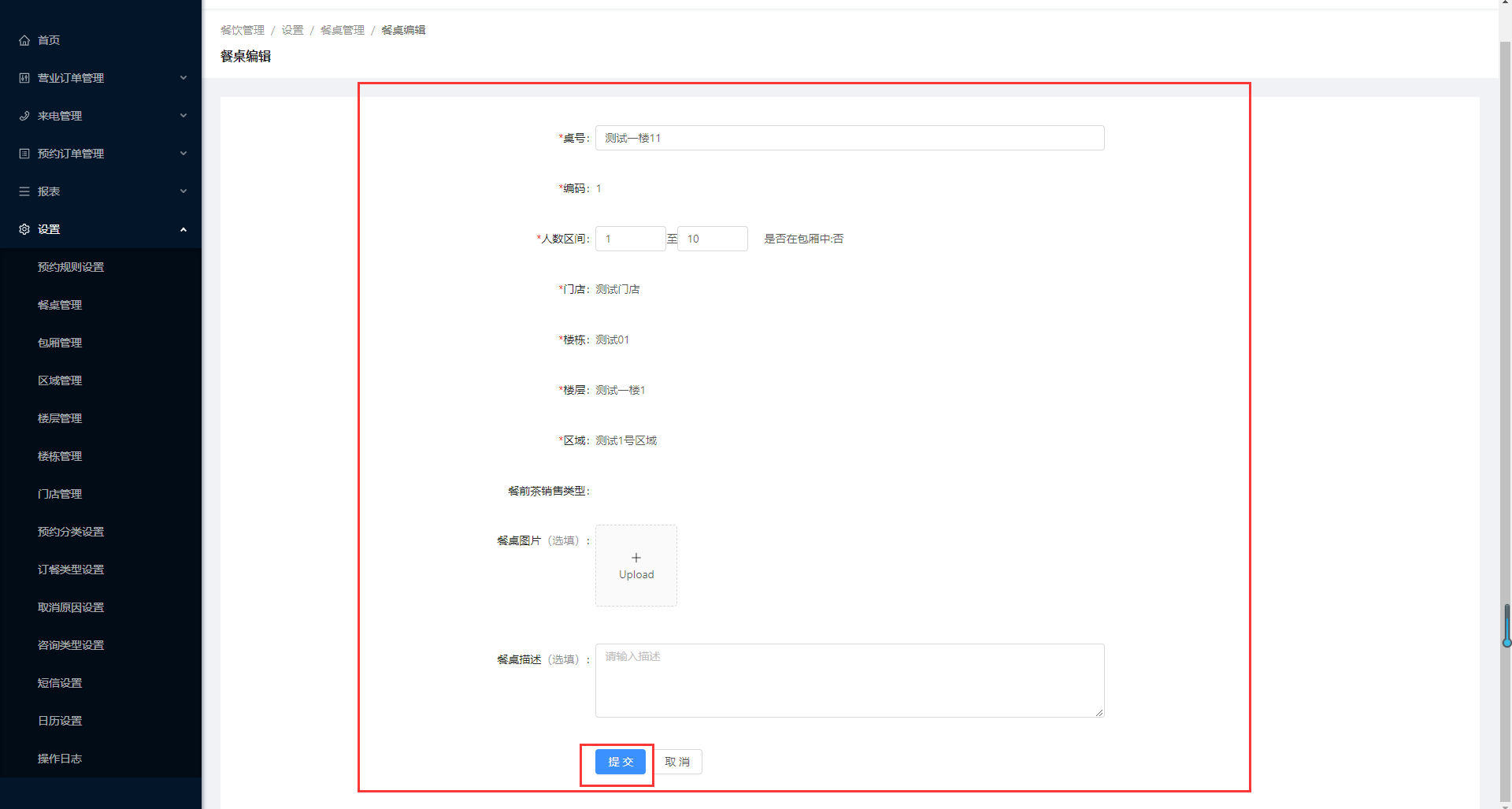 8.2餐桌管理 - 图11
