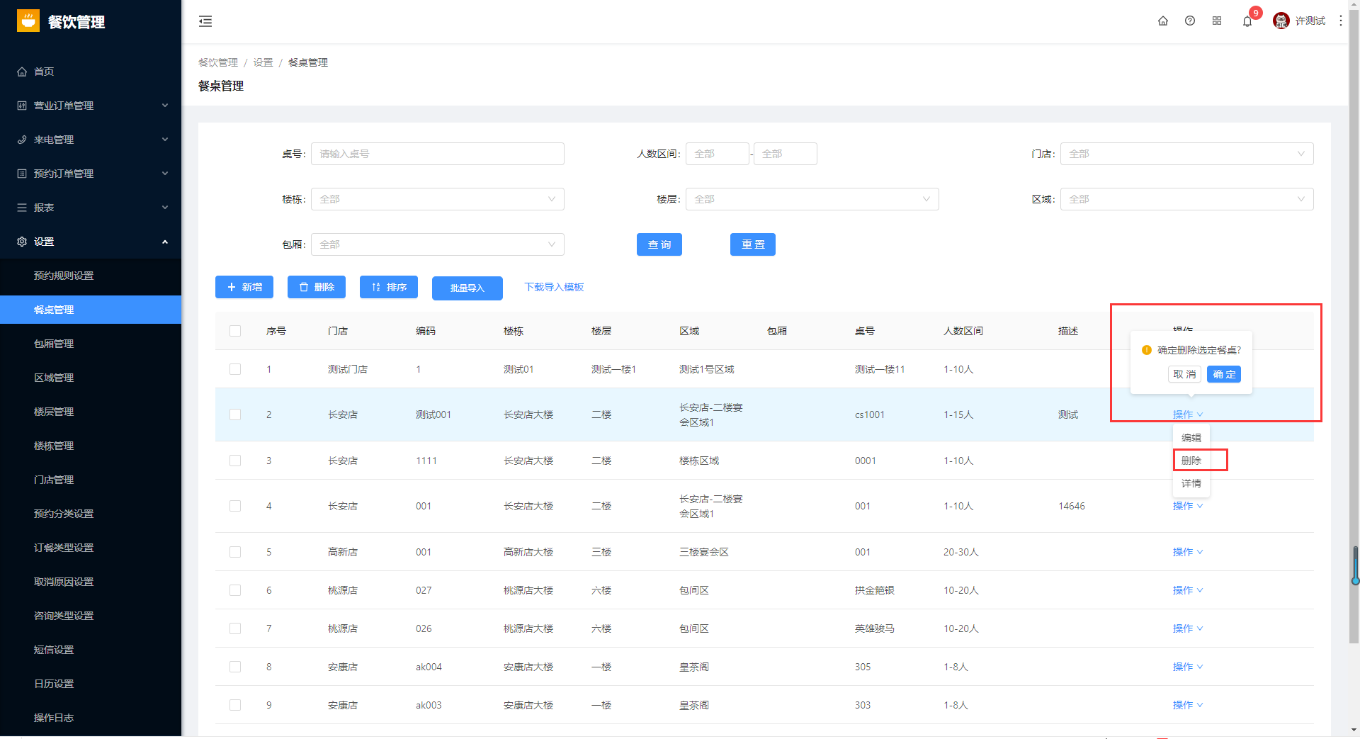 8.2餐桌管理 - 图12