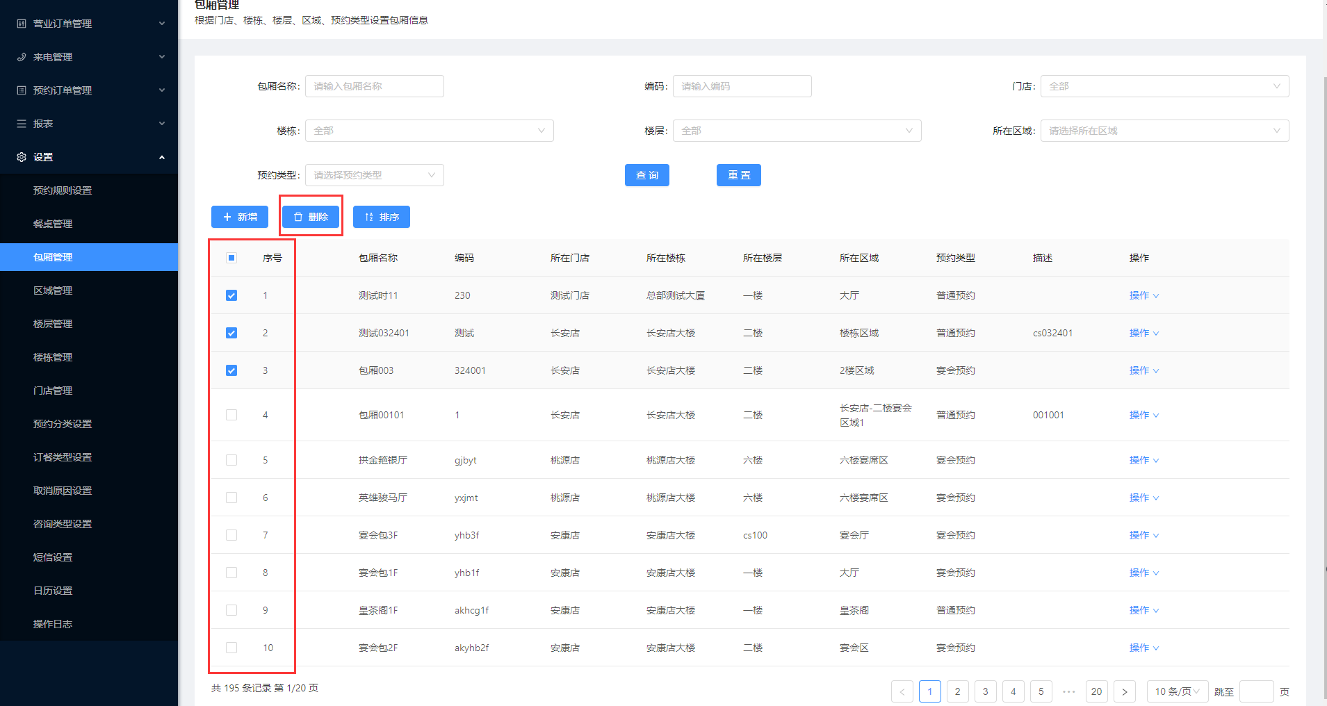 8.3包厢管理 - 图4
