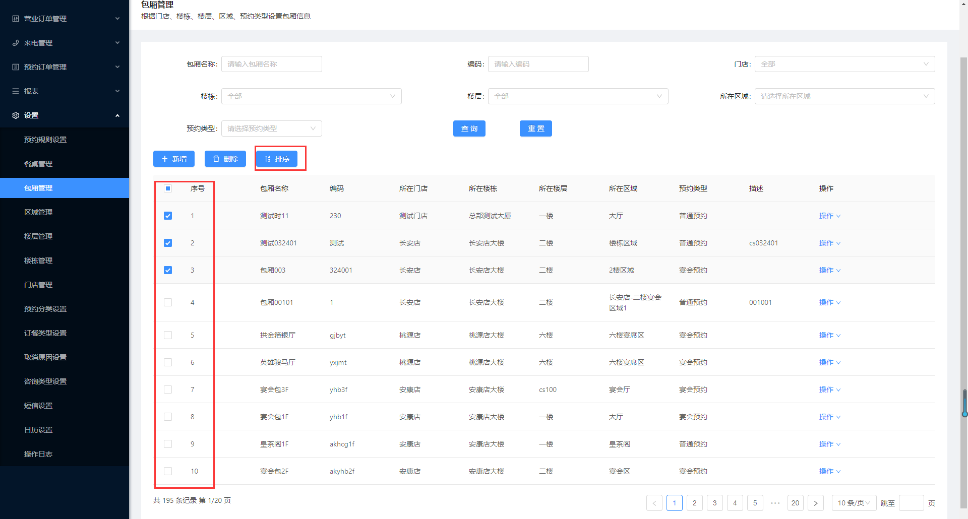 8.3包厢管理 - 图5