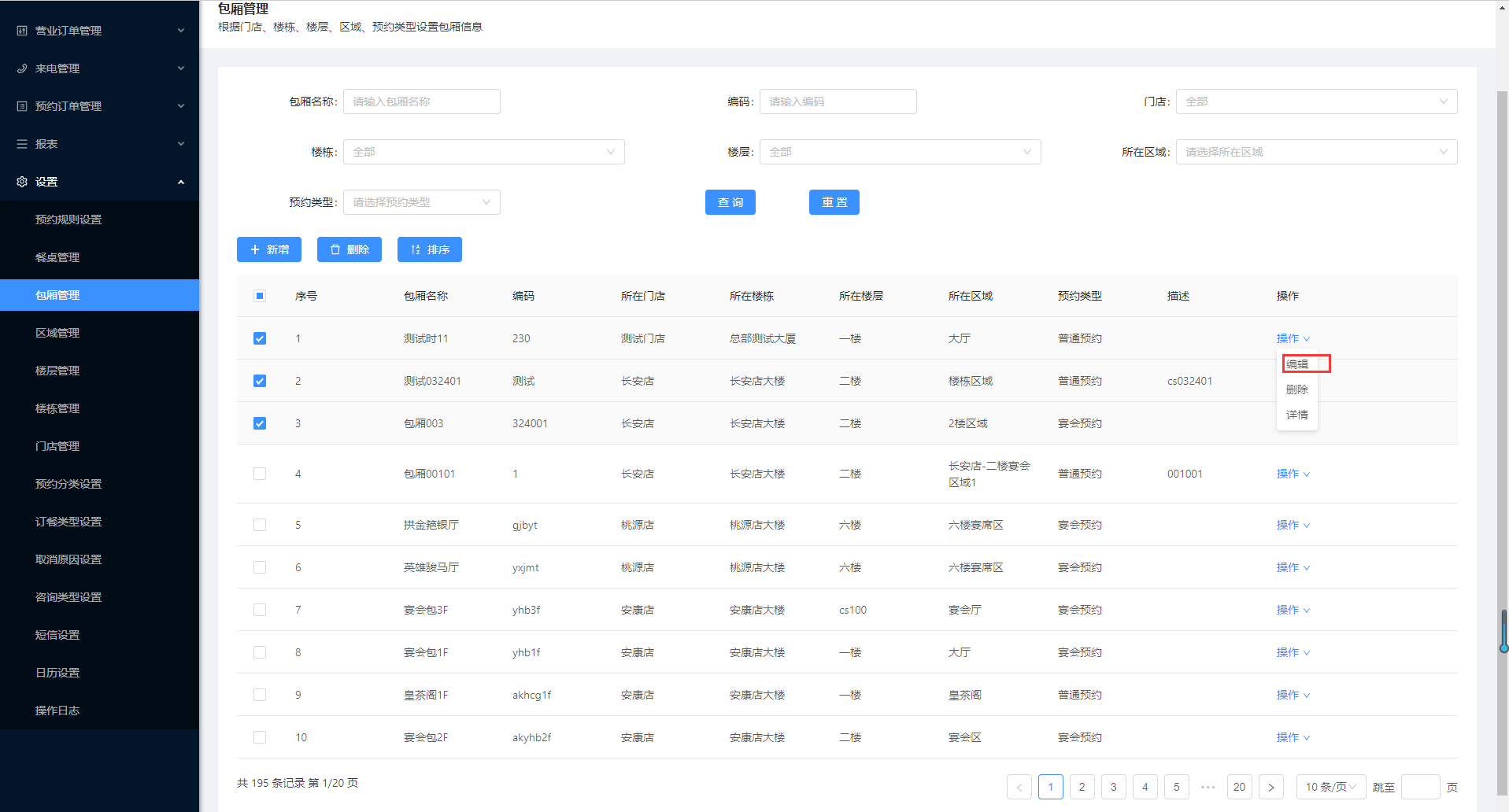 8.3包厢管理 - 图6